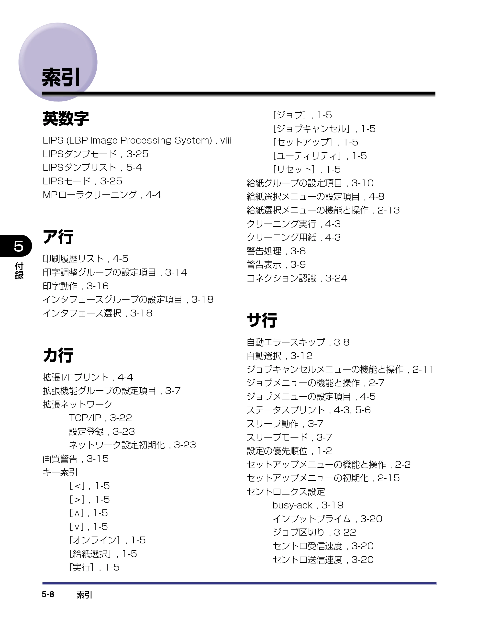 キヤノン LBP-1420 LIPS機能ガイド 2006年5月25日更新 （PDF形式／1.55Mバイト） — 索引 — 原本ページ — 76ページ