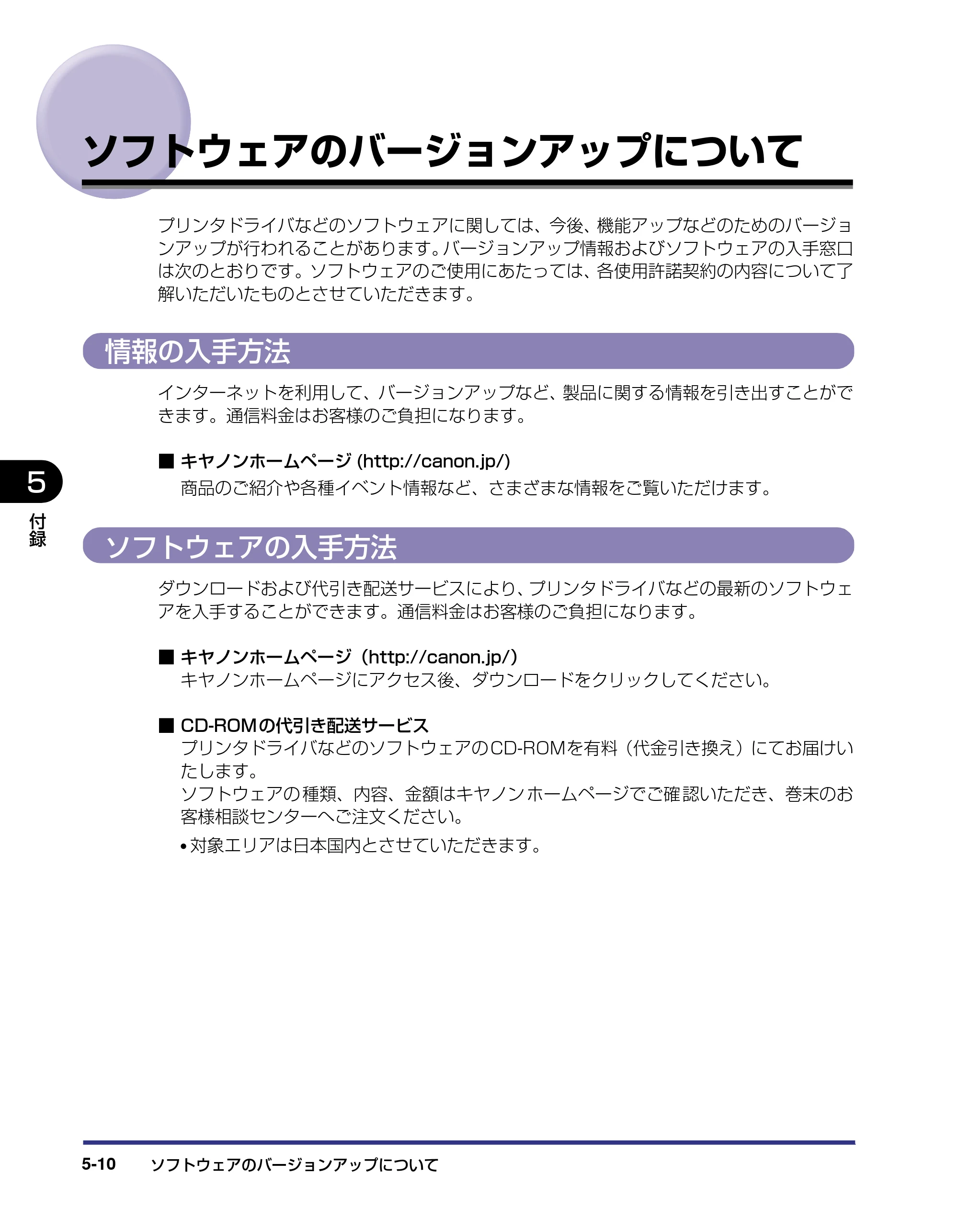 キヤノン LBP-1420 LIPS機能ガイド 2006年5月25日更新 （PDF形式／1.55Mバイト） — ソフトウェアのバージョンアップについて — 原本ページ — 78ページ