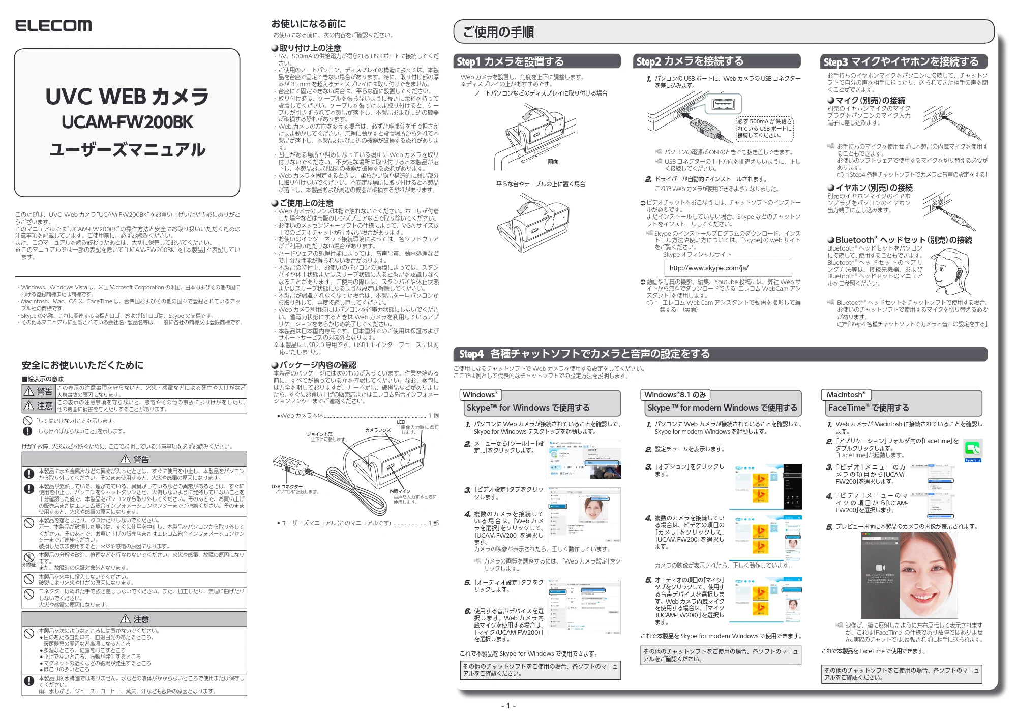 エレコム UCAM-FW200BK ユーザーズマニュアル — 原本ページ — 1ページ