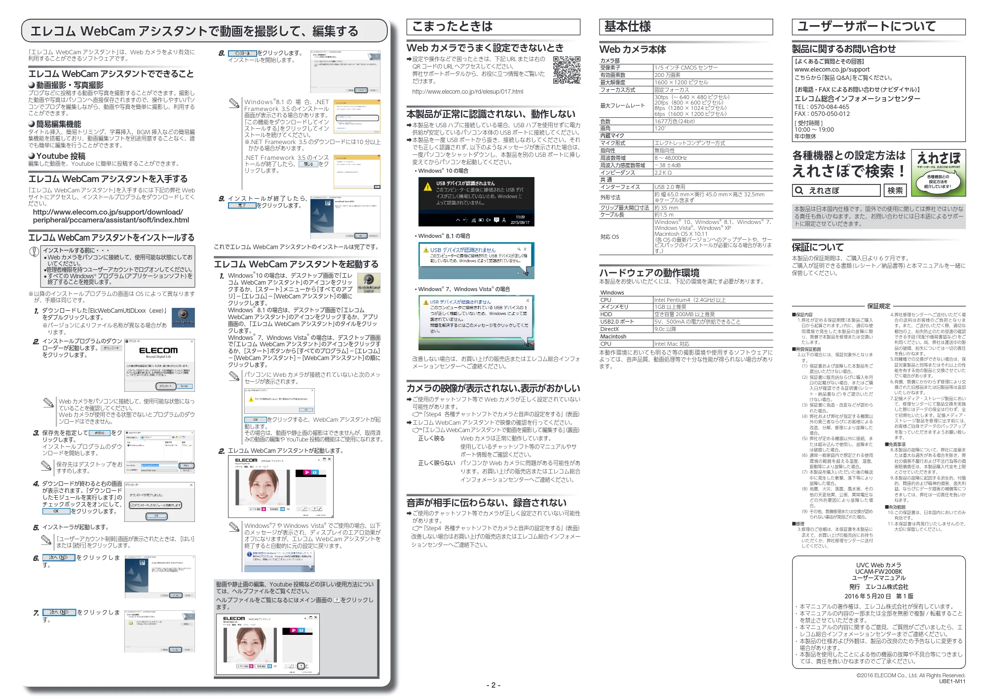 エレコム UCAM-FW200BK ユーザーズマニュアル — 原本ページ — 2ページ