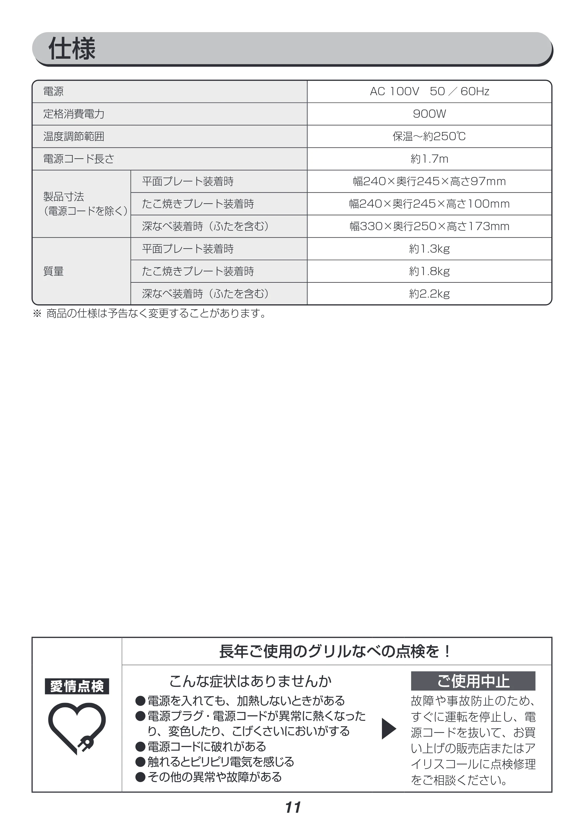 アイリスオーヤマ IGU-P3 取扱説明書 — 原本ページ — 11ページ