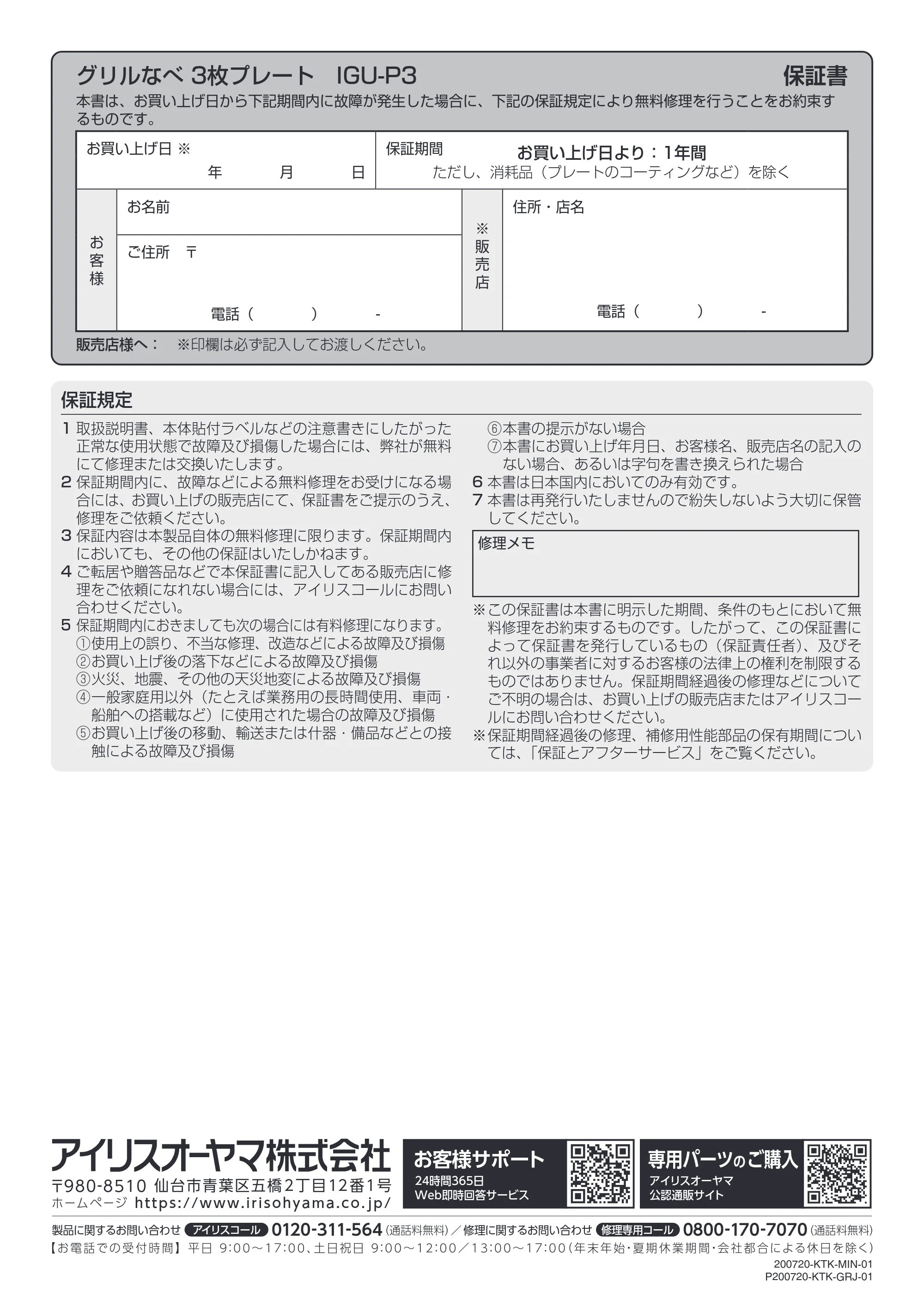 アイリスオーヤマ IGU-P3 取扱説明書 — 原本ページ — 12ページ