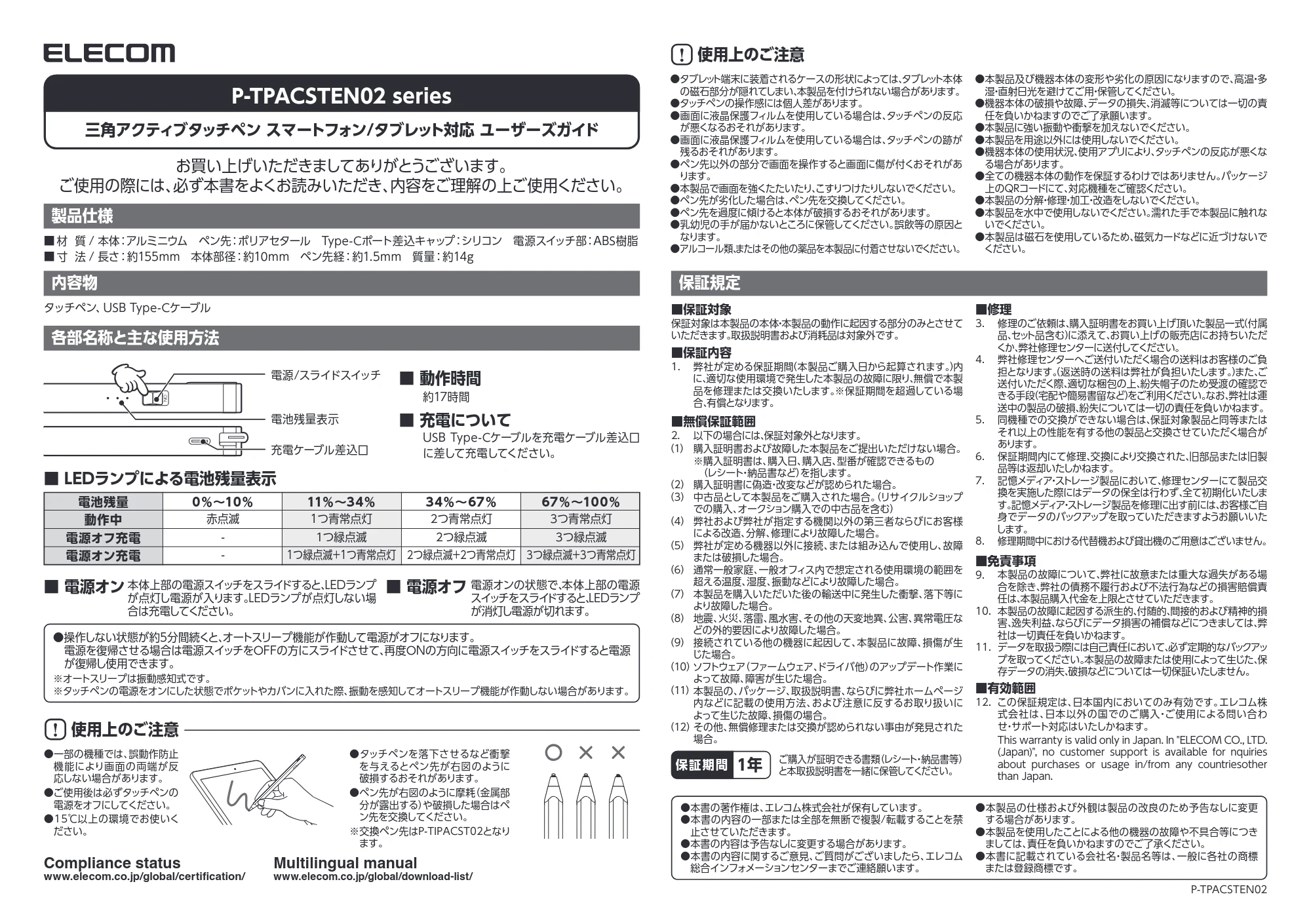 エレコム P-TPACSTEN02BU / P-TPACSTEN02YL 取扱説明書 — 原本ページ — 1ページ