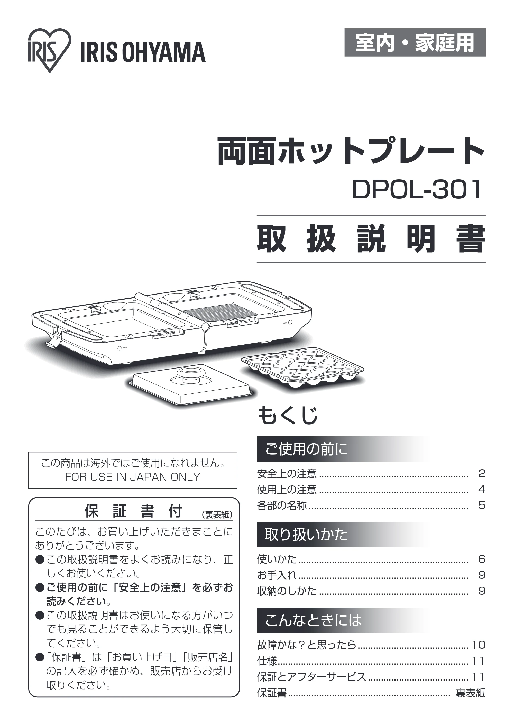 アイリスオーヤマ DPOL-301 取扱説明書 — 原本ページ — 1ページ