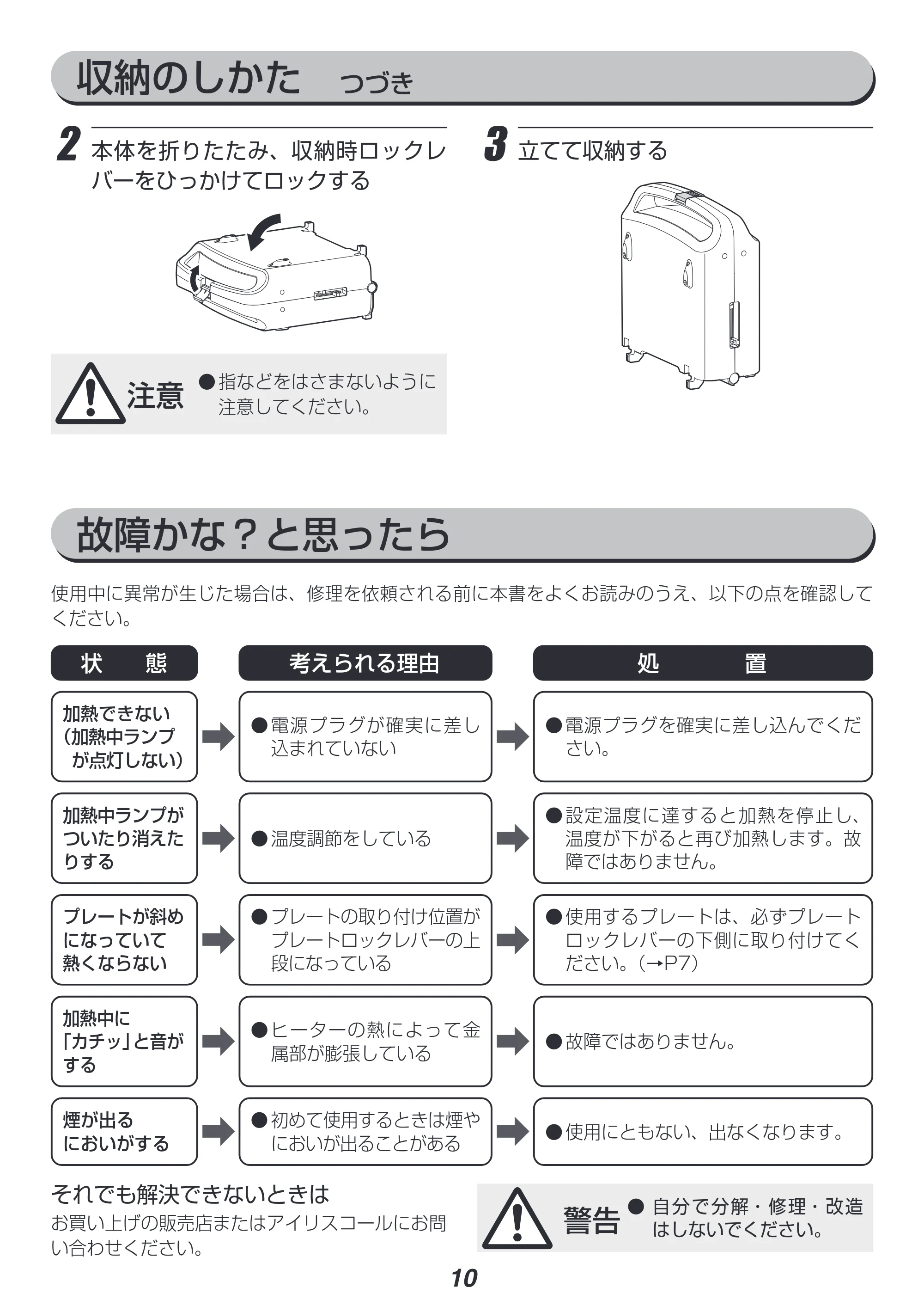 アイリスオーヤマ DPOL-301 取扱説明書 — 原本ページ — 10ページ