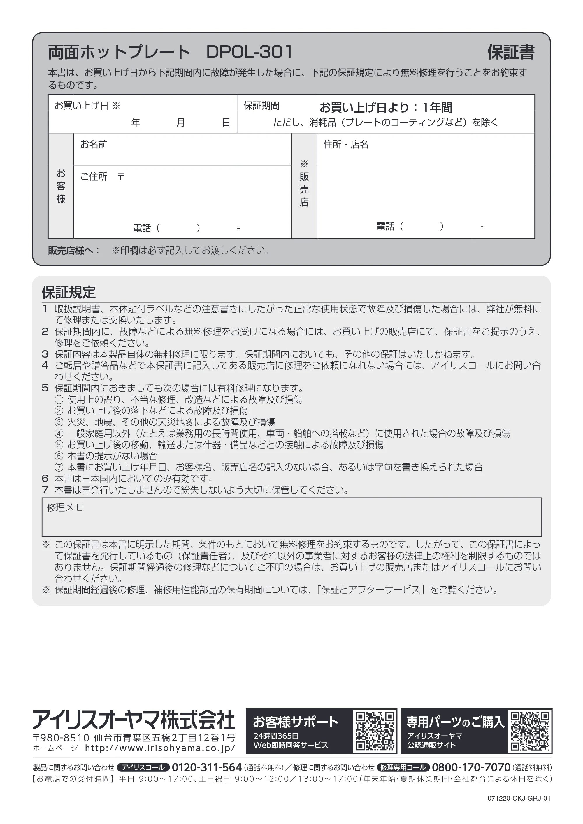 アイリスオーヤマ DPOL-301 取扱説明書 — 原本ページ — 12ページ