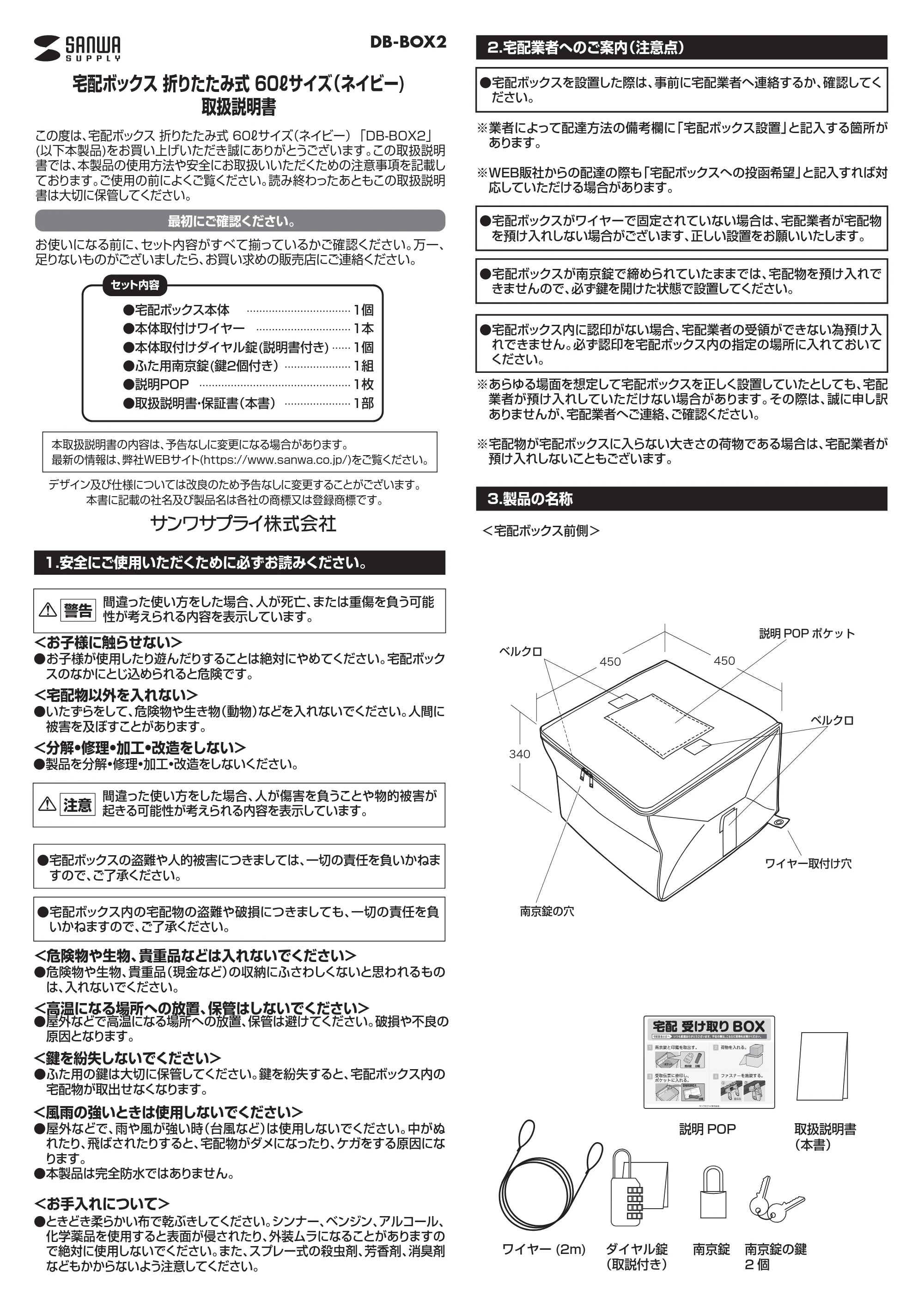 サンワサプライ DB-BOX2 取扱説明書 — 原本ページ — 1ページ