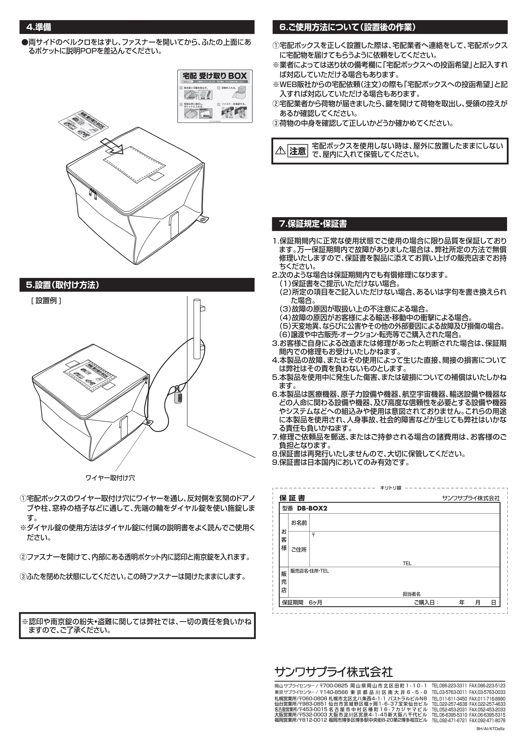 サンワサプライ DB-BOX2 取扱説明書 — 原本ページ — 2ページ