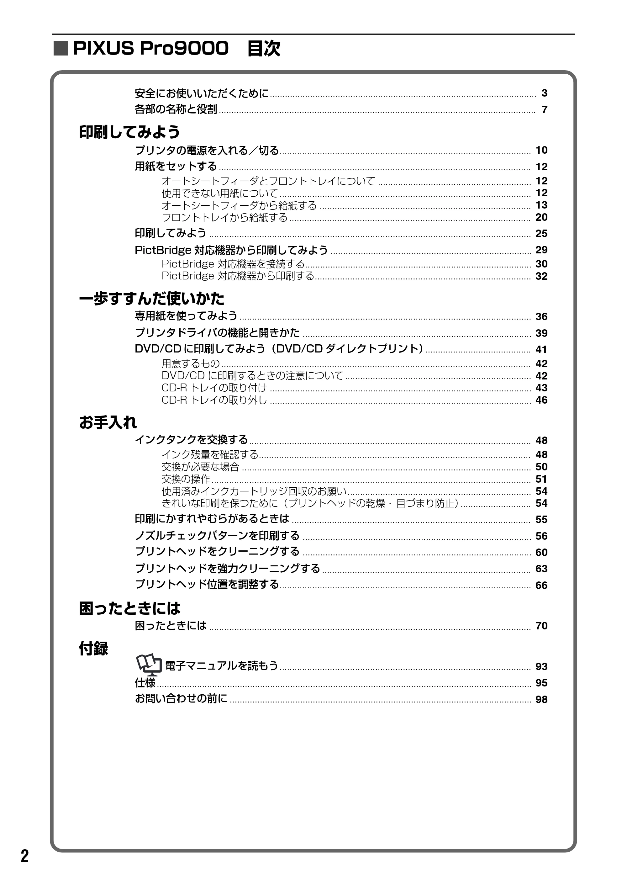 キヤノン PIXUS Pro9000 基本操作ガイド （PDF形式／8.15Mバイト） — 原本ページ — 4ページ
