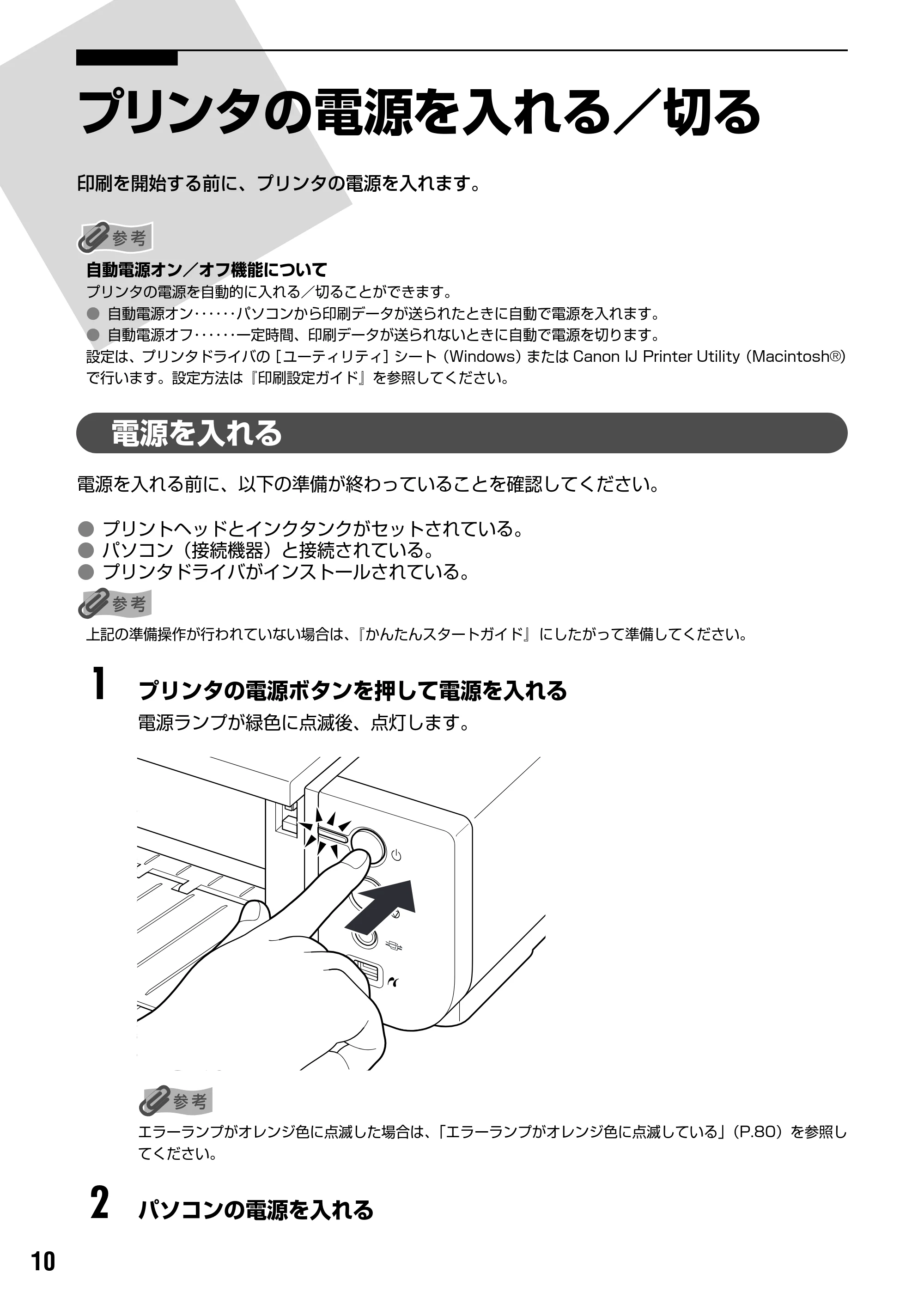キヤノン PIXUS Pro9000 基本操作ガイド （PDF形式／8.15Mバイト） — 印刷してみよう — 原本ページ — 12ページ