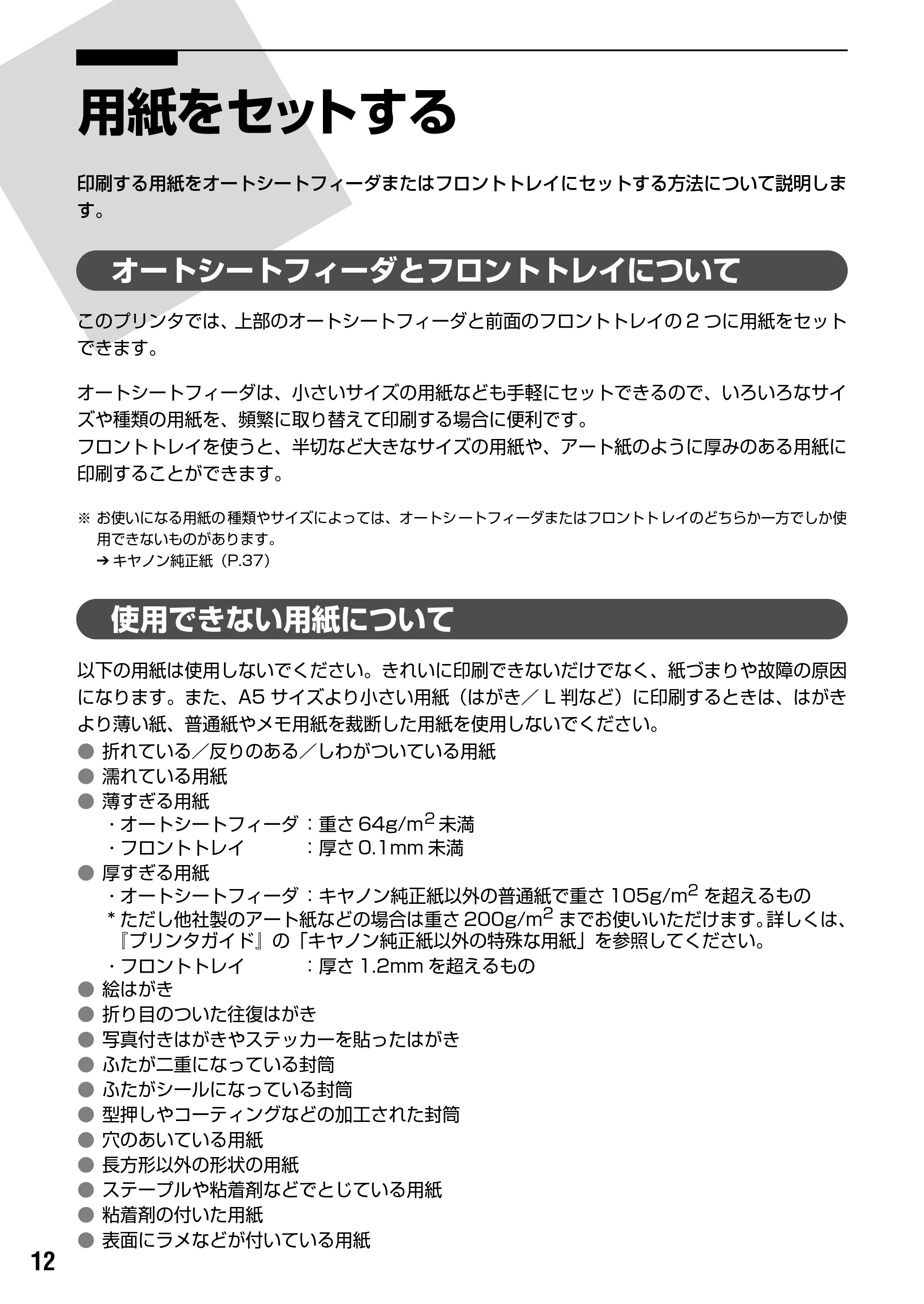 キヤノン PIXUS Pro9000 基本操作ガイド （PDF形式／8.15Mバイト） — 用紙をセットする — 原本ページ — 14ページ