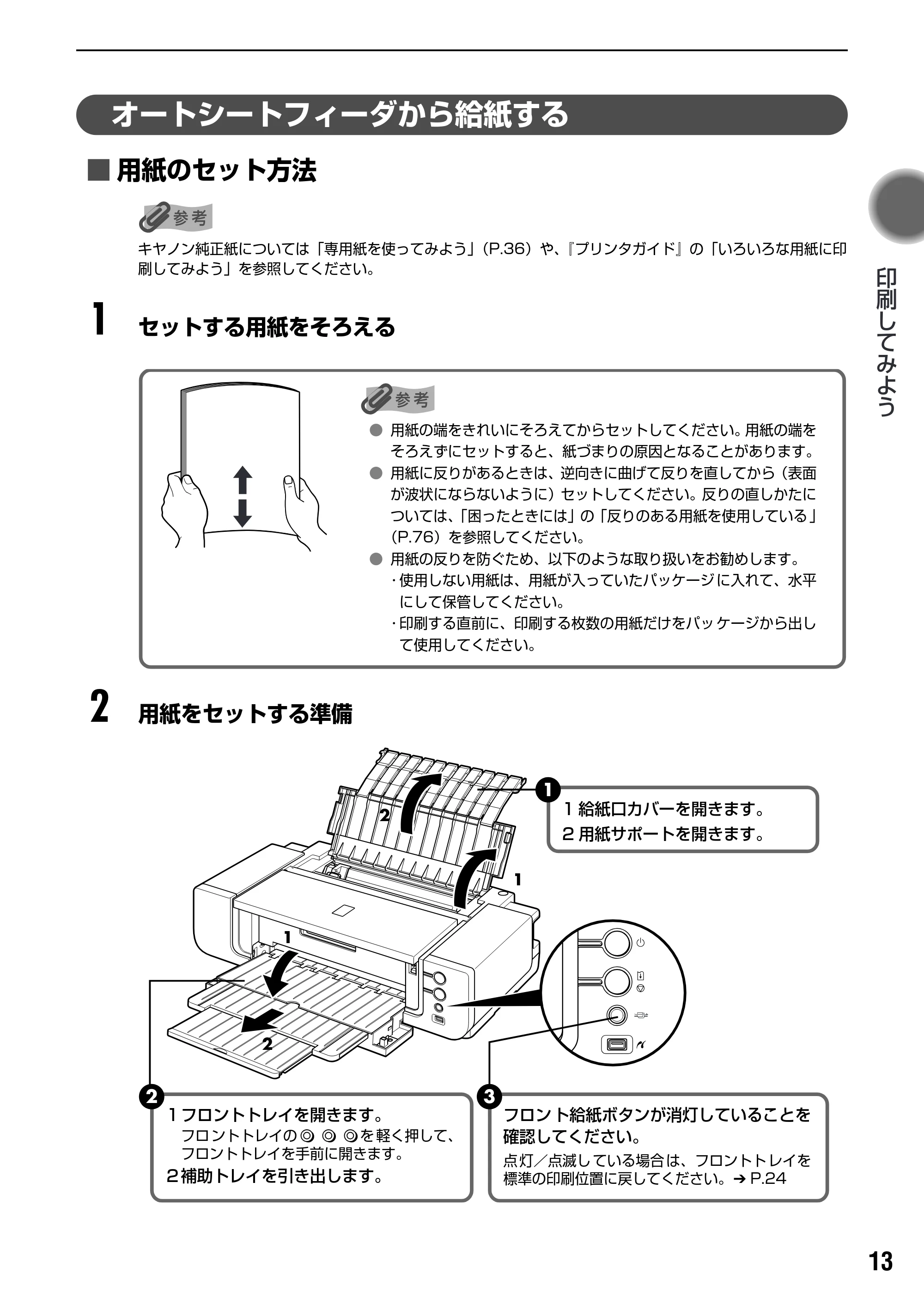 キヤノン PIXUS Pro9000 基本操作ガイド （PDF形式／8.15Mバイト） — オートシートフィーダから給紙する — 原本ページ — 15ページ