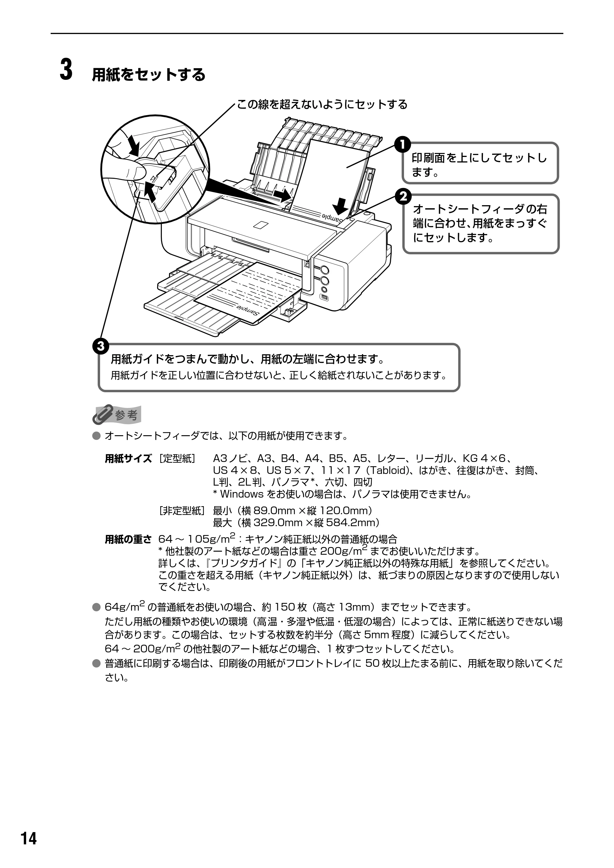 キヤノン PIXUS Pro9000 基本操作ガイド （PDF形式／8.15Mバイト） — 原本ページ — 16ページ