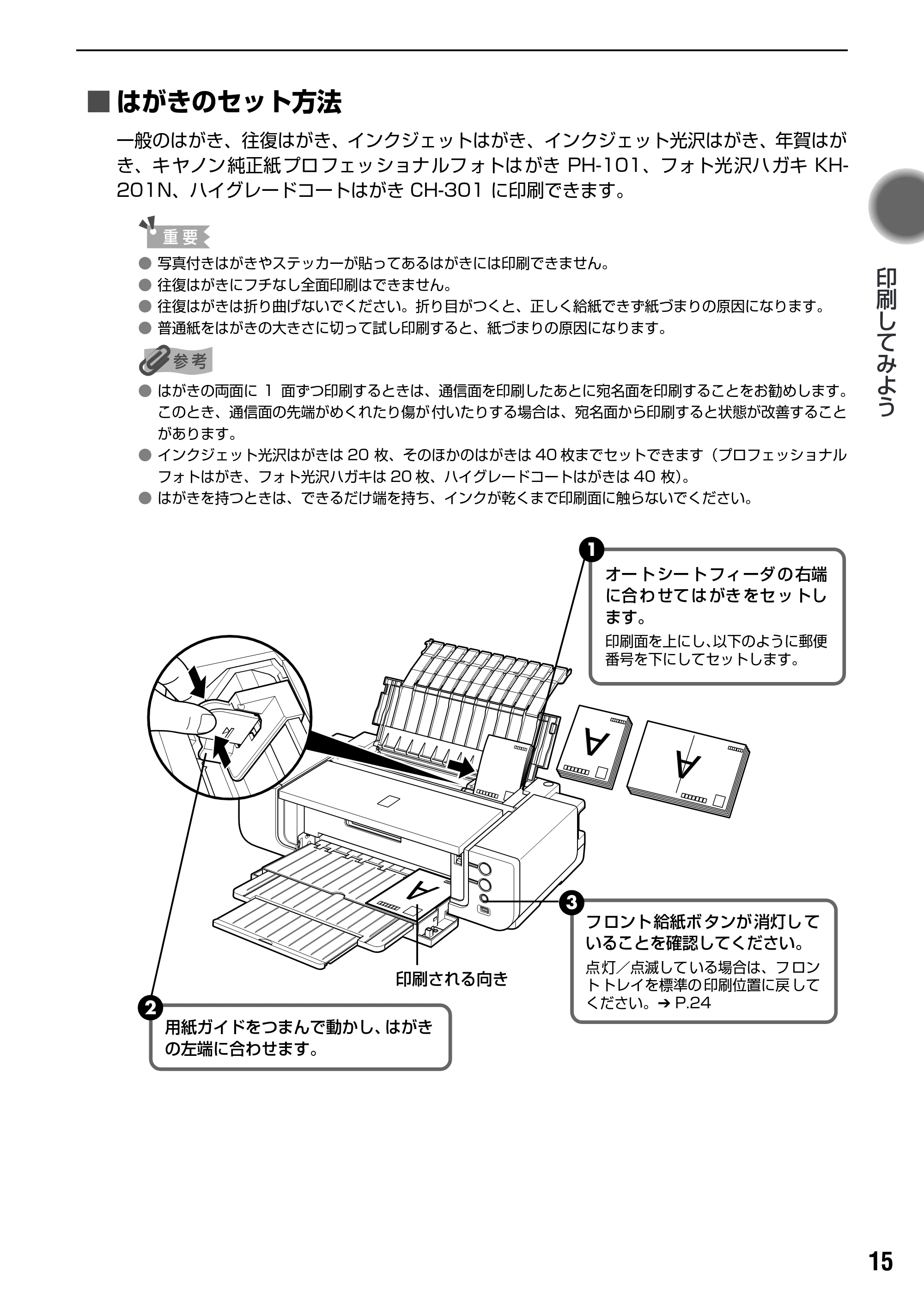 キヤノン PIXUS Pro9000 基本操作ガイド （PDF形式／8.15Mバイト） — 原本ページ — 17ページ
