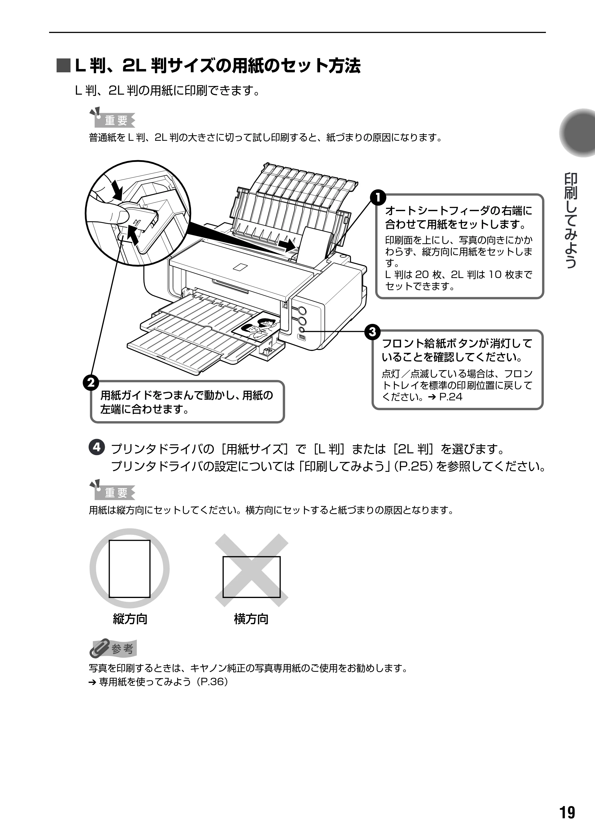 キヤノン PIXUS Pro9000 基本操作ガイド （PDF形式／8.15Mバイト） — 原本ページ — 21ページ