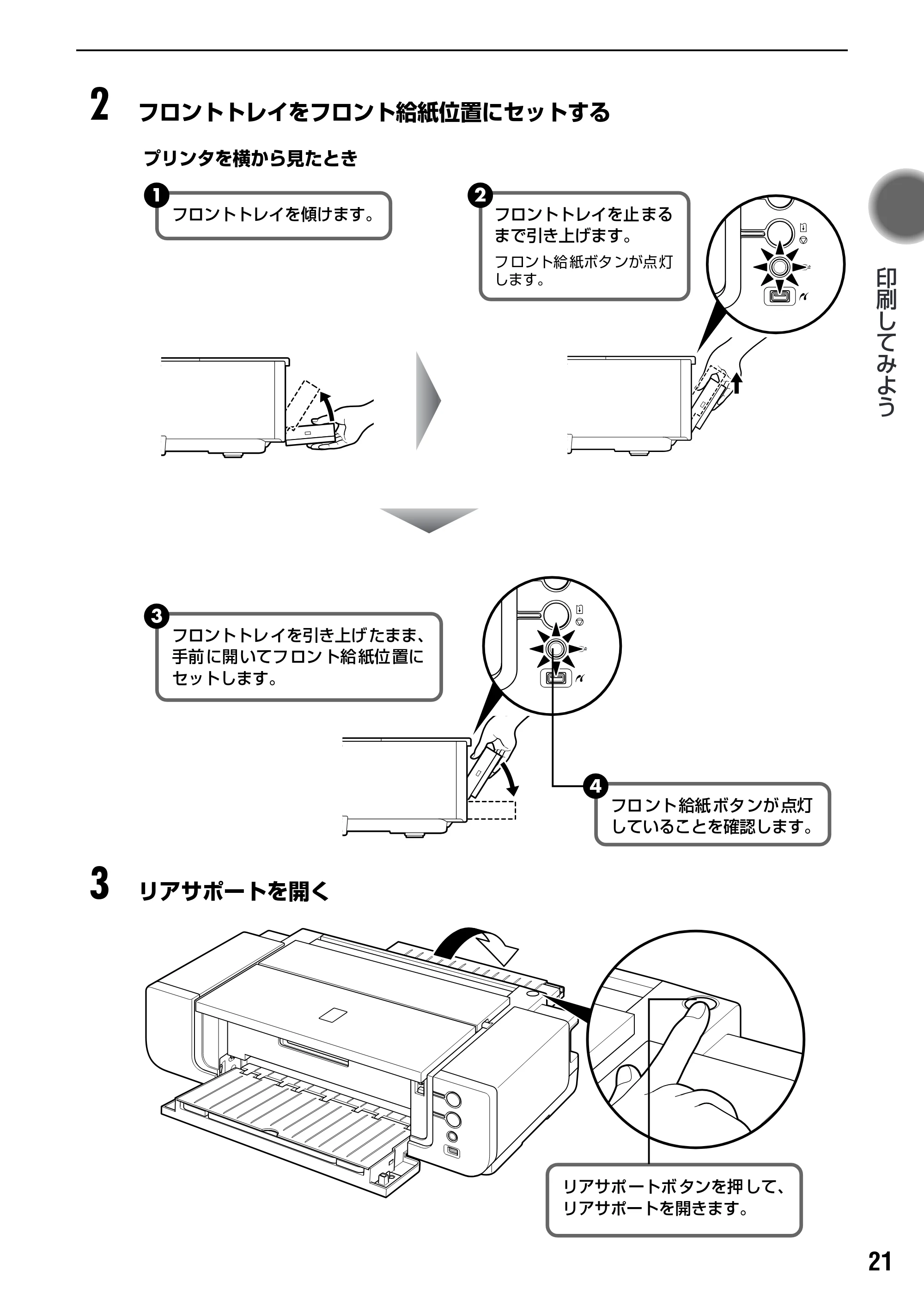 キヤノン PIXUS Pro9000 基本操作ガイド （PDF形式／8.15Mバイト） — 原本ページ — 23ページ