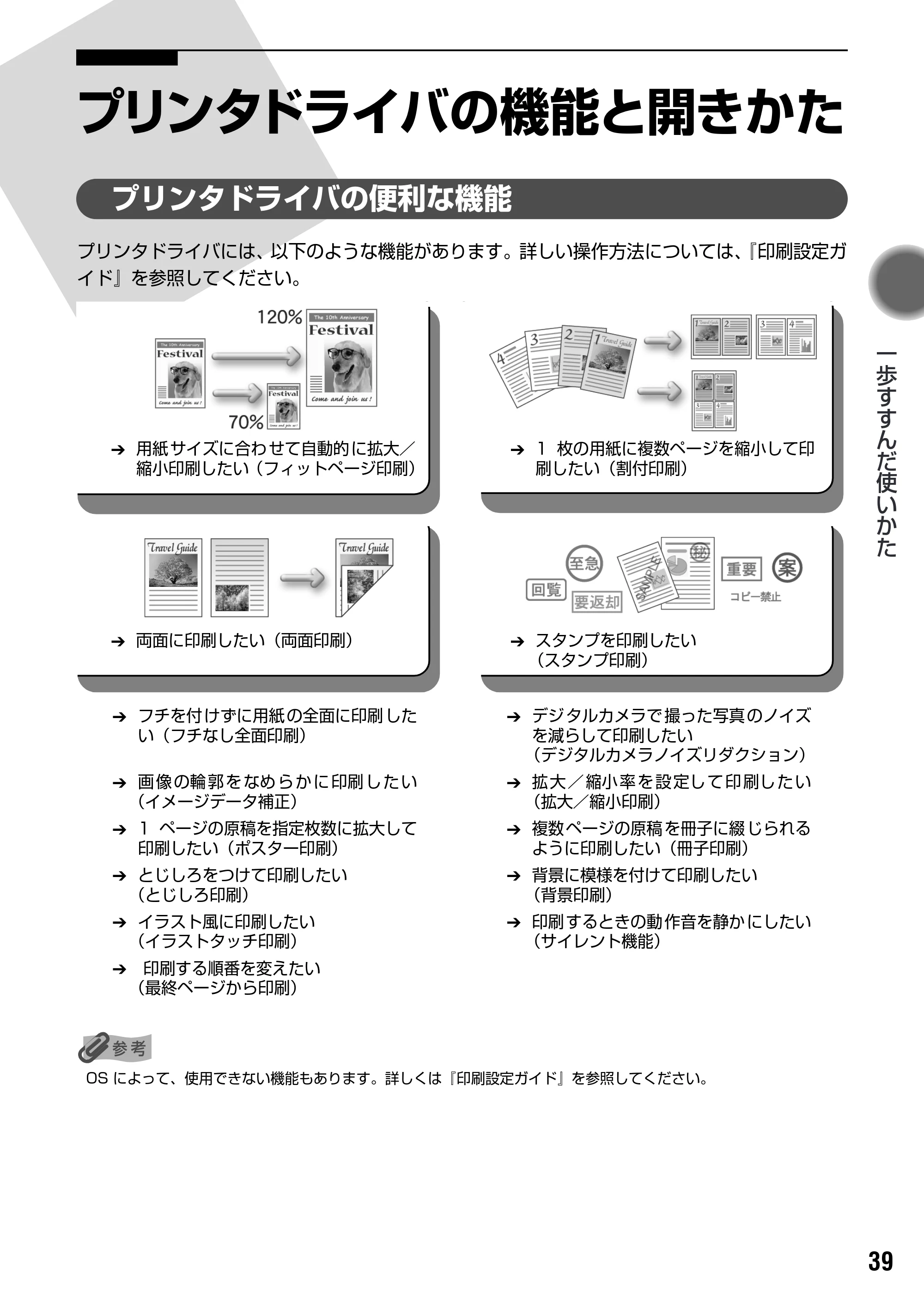 キヤノン PIXUS Pro9000 基本操作ガイド （PDF形式／8.15Mバイト） — プリンタドライバの機能と開きかた — 原本ページ — 41ページ