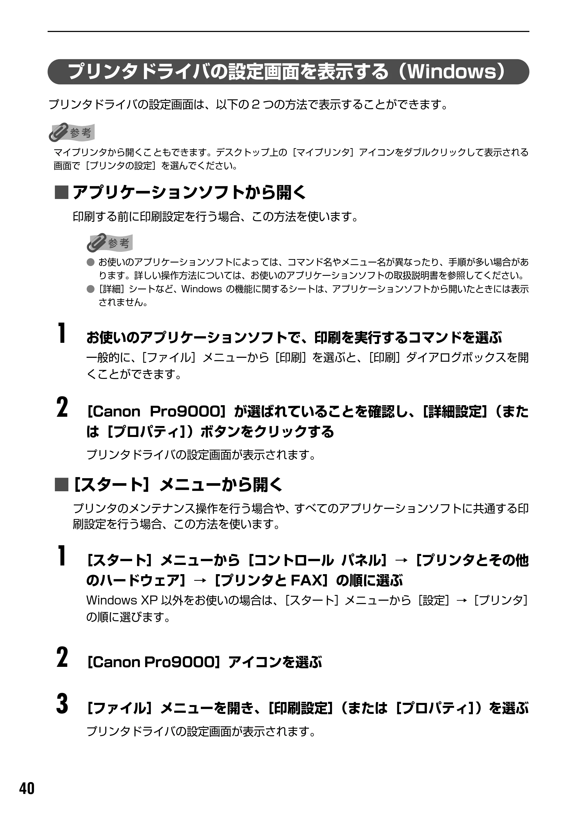 キヤノン PIXUS Pro9000 基本操作ガイド （PDF形式／8.15Mバイト） — 原本ページ — 42ページ