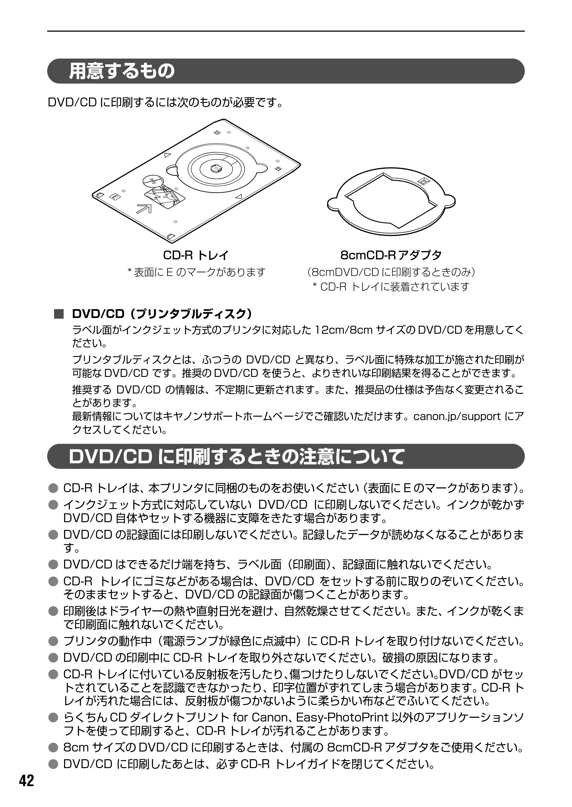 キヤノン PIXUS Pro9000 基本操作ガイド （PDF形式／8.15Mバイト） — 用意するもの — 原本ページ — 44ページ
