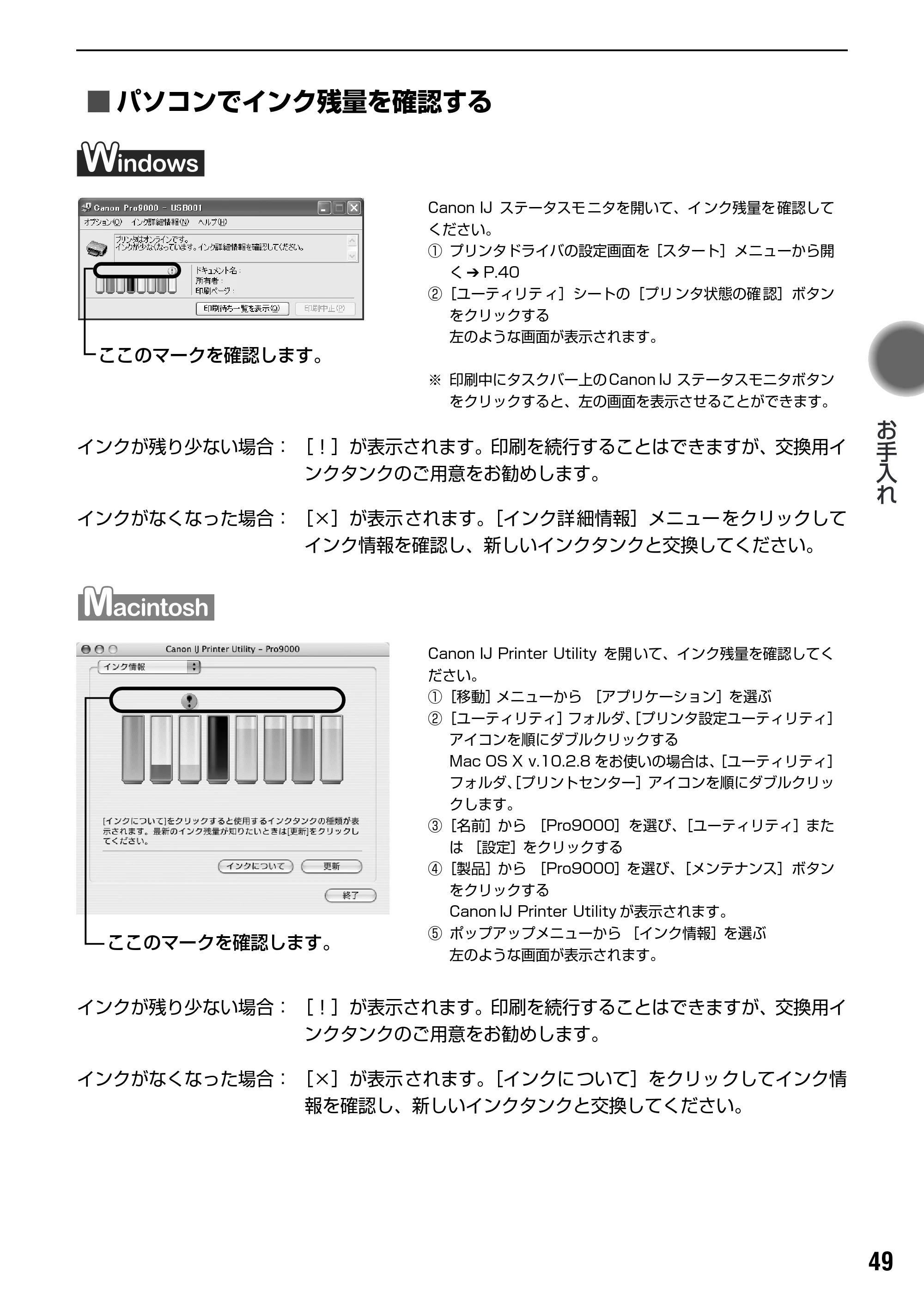 キヤノン PIXUS Pro9000 基本操作ガイド （PDF形式／8.15Mバイト） — 原本ページ — 51ページ