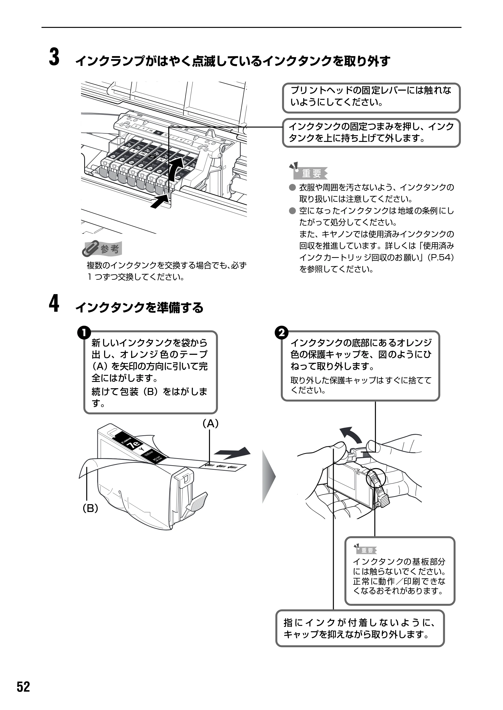キヤノン PIXUS Pro9000 基本操作ガイド （PDF形式／8.15Mバイト） — 原本ページ — 54ページ
