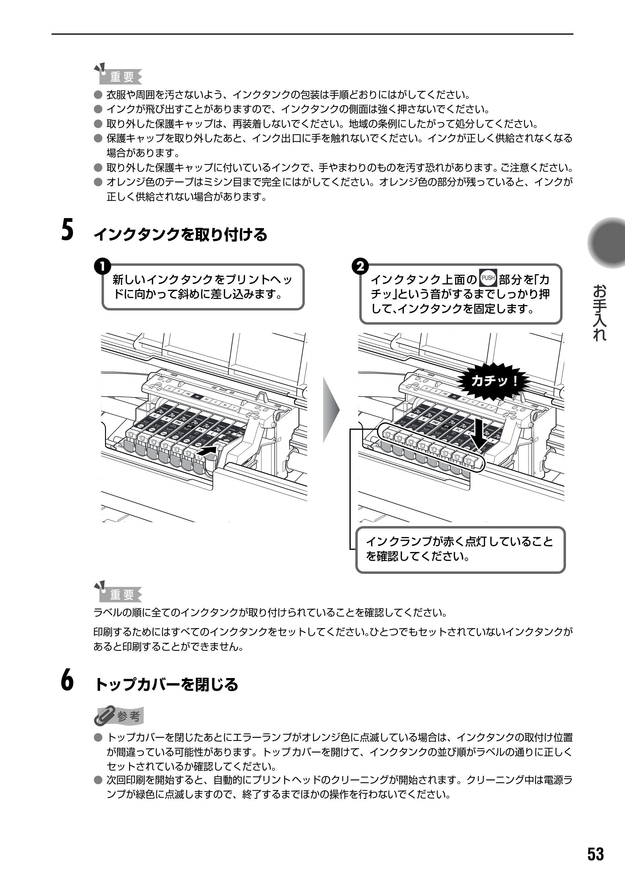 キヤノン PIXUS Pro9000 基本操作ガイド （PDF形式／8.15Mバイト） — 原本ページ — 55ページ