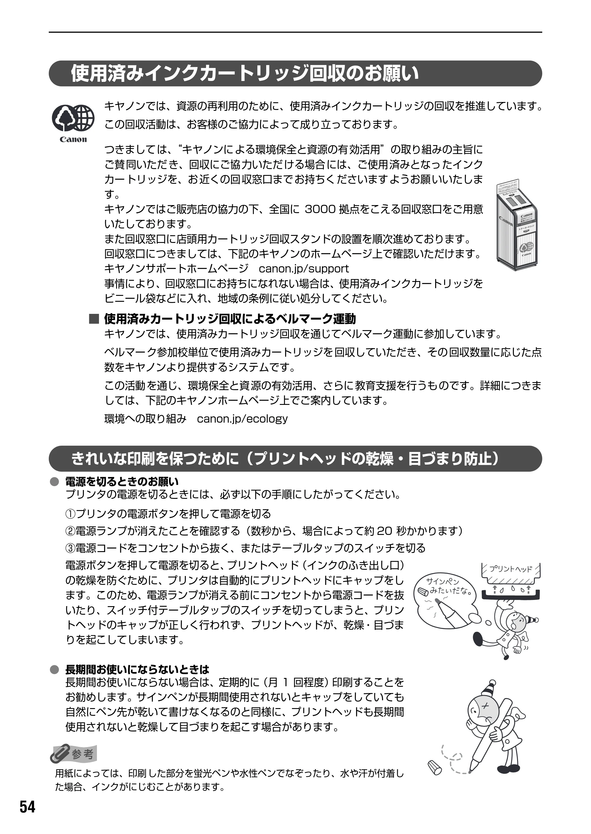 キヤノン PIXUS Pro9000 基本操作ガイド （PDF形式／8.15Mバイト） — 使用済みインクカートリッジ回収のお願い — 原本ページ — 56ページ