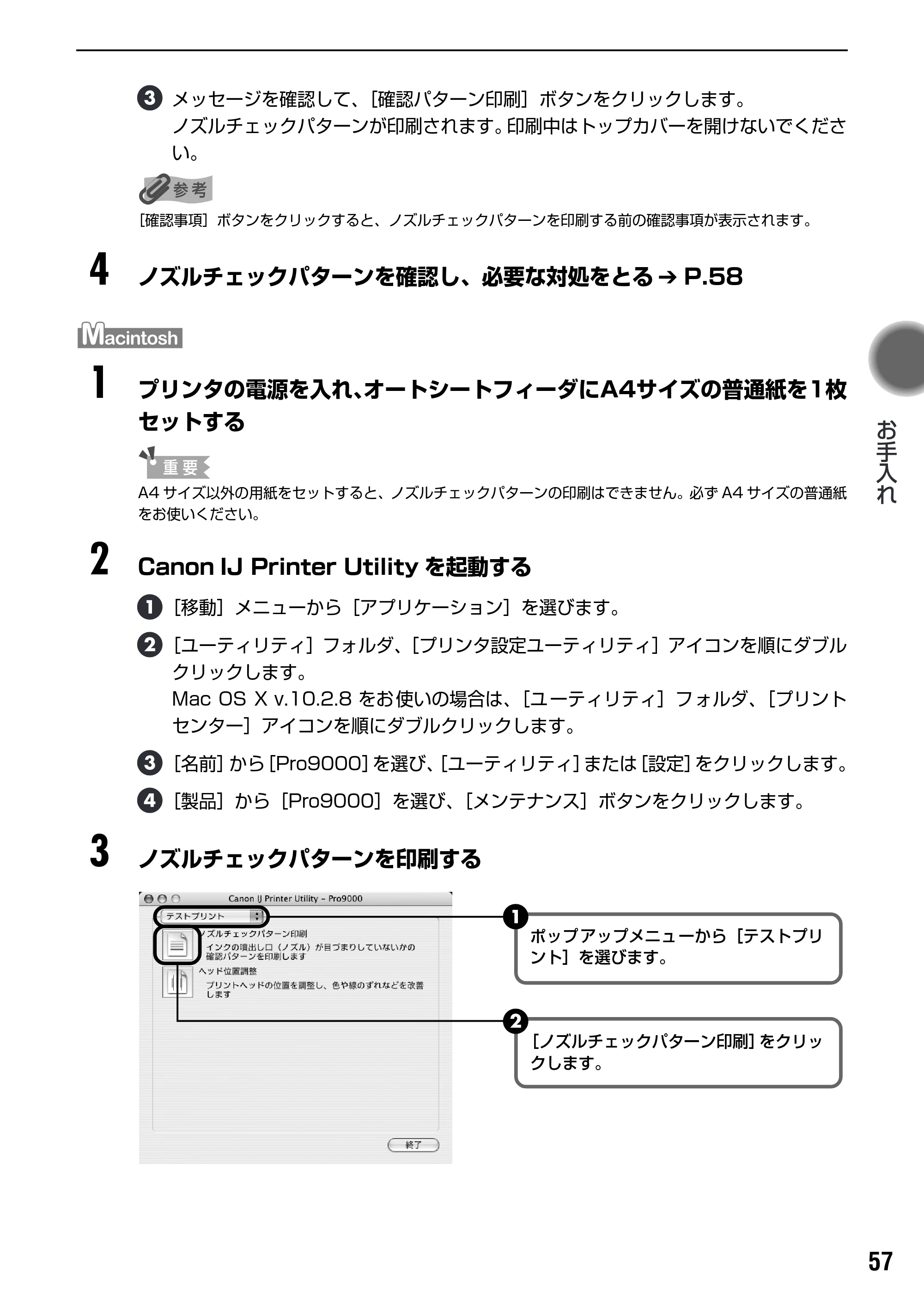 キヤノン PIXUS Pro9000 基本操作ガイド （PDF形式／8.15Mバイト） — 原本ページ — 59ページ
