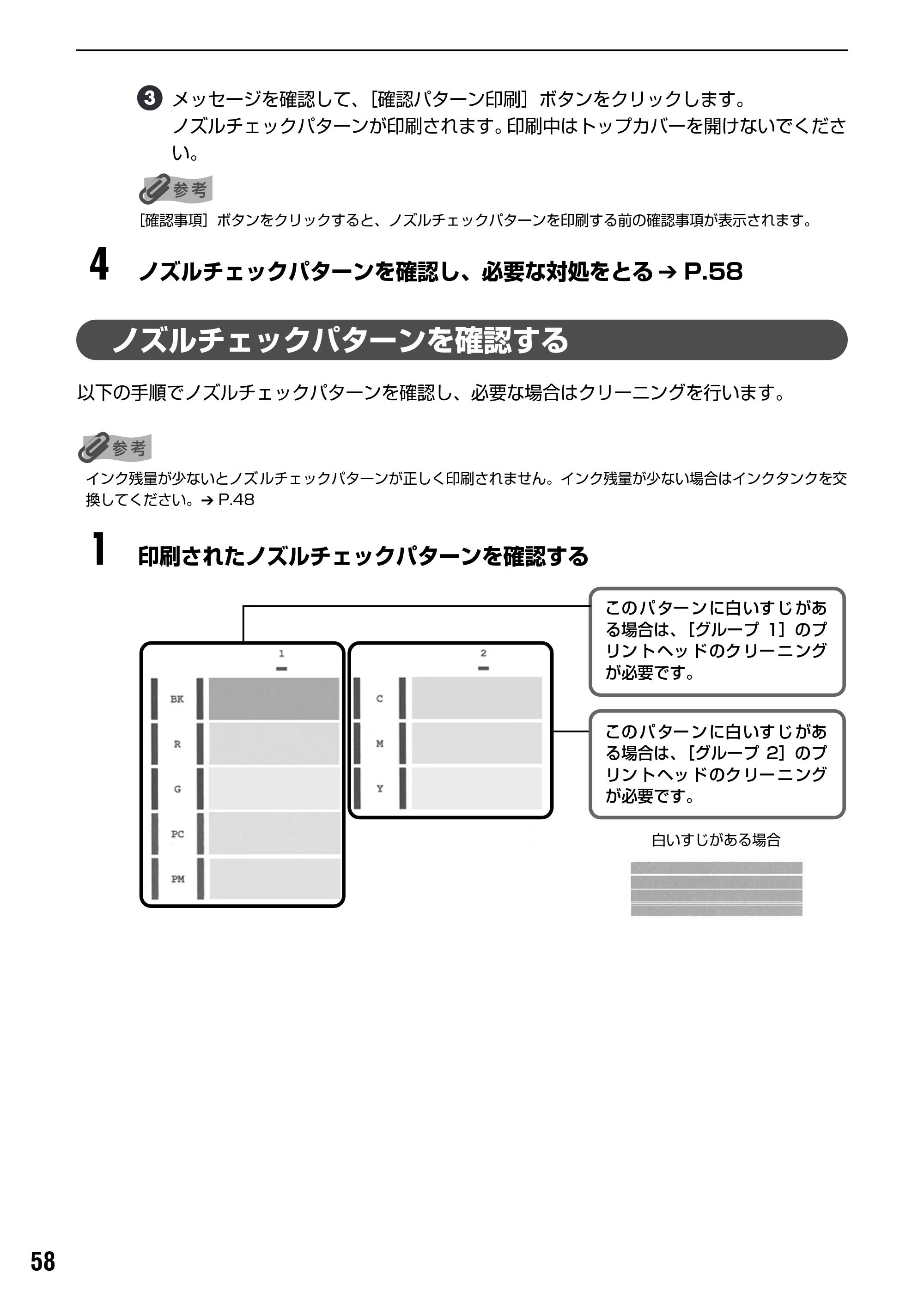 キヤノン PIXUS Pro9000 基本操作ガイド （PDF形式／8.15Mバイト） — 原本ページ — 60ページ
