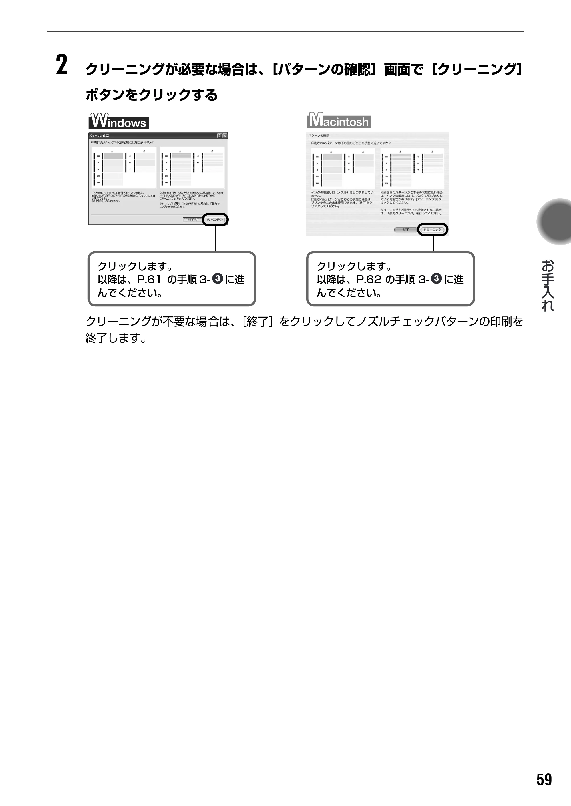 キヤノン PIXUS Pro9000 基本操作ガイド （PDF形式／8.15Mバイト） — 原本ページ — 61ページ