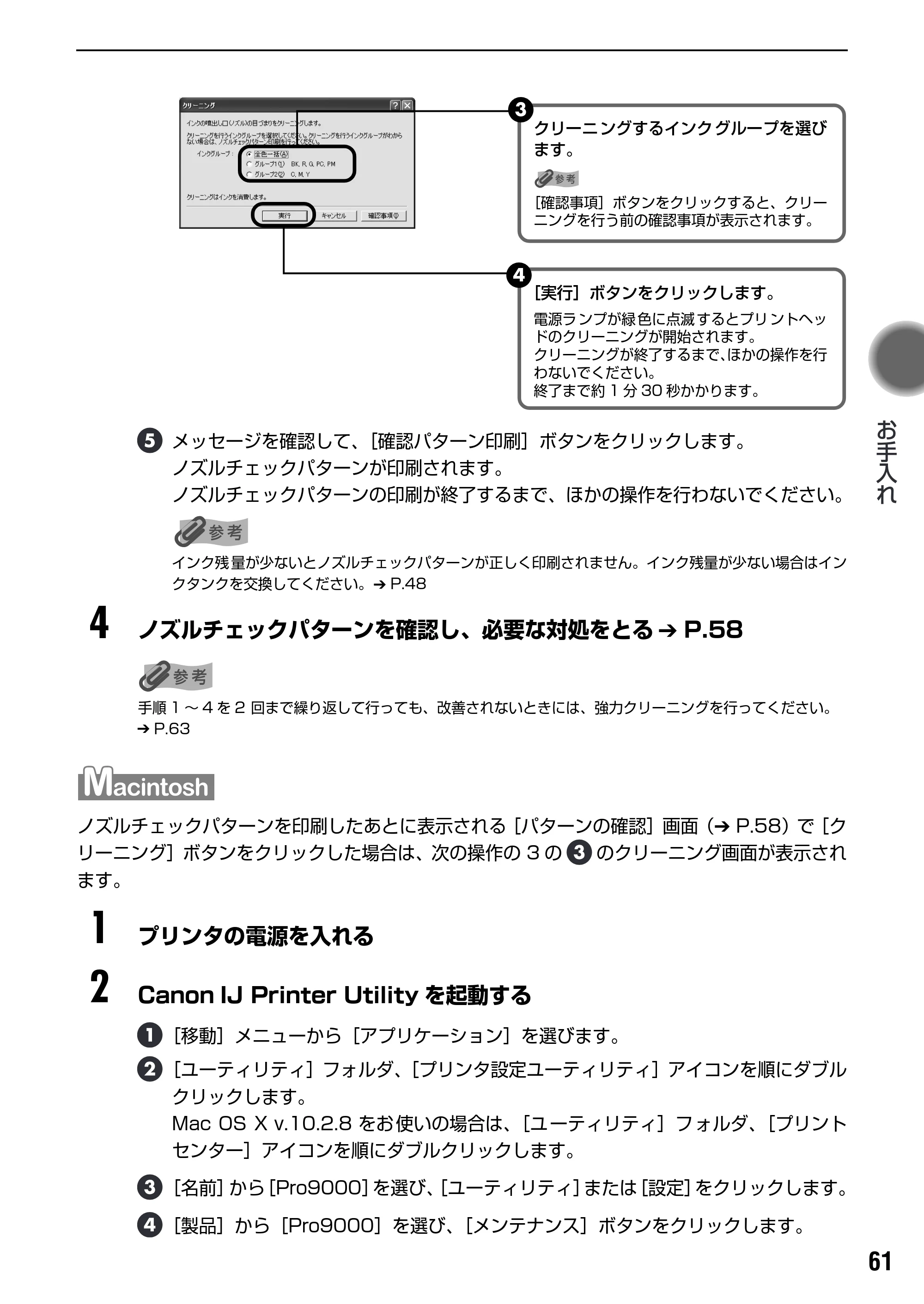 キヤノン PIXUS Pro9000 基本操作ガイド （PDF形式／8.15Mバイト） — 原本ページ — 63ページ