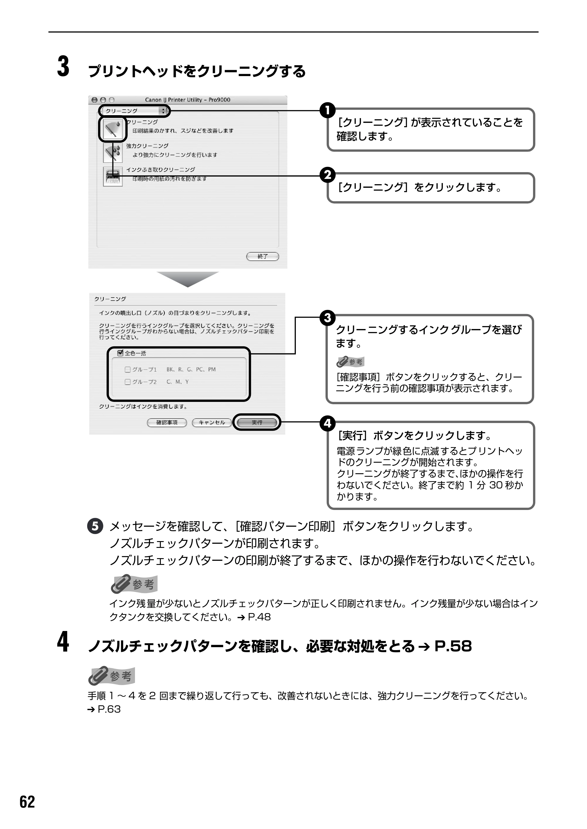 キヤノン PIXUS Pro9000 基本操作ガイド （PDF形式／8.15Mバイト） — 原本ページ — 64ページ