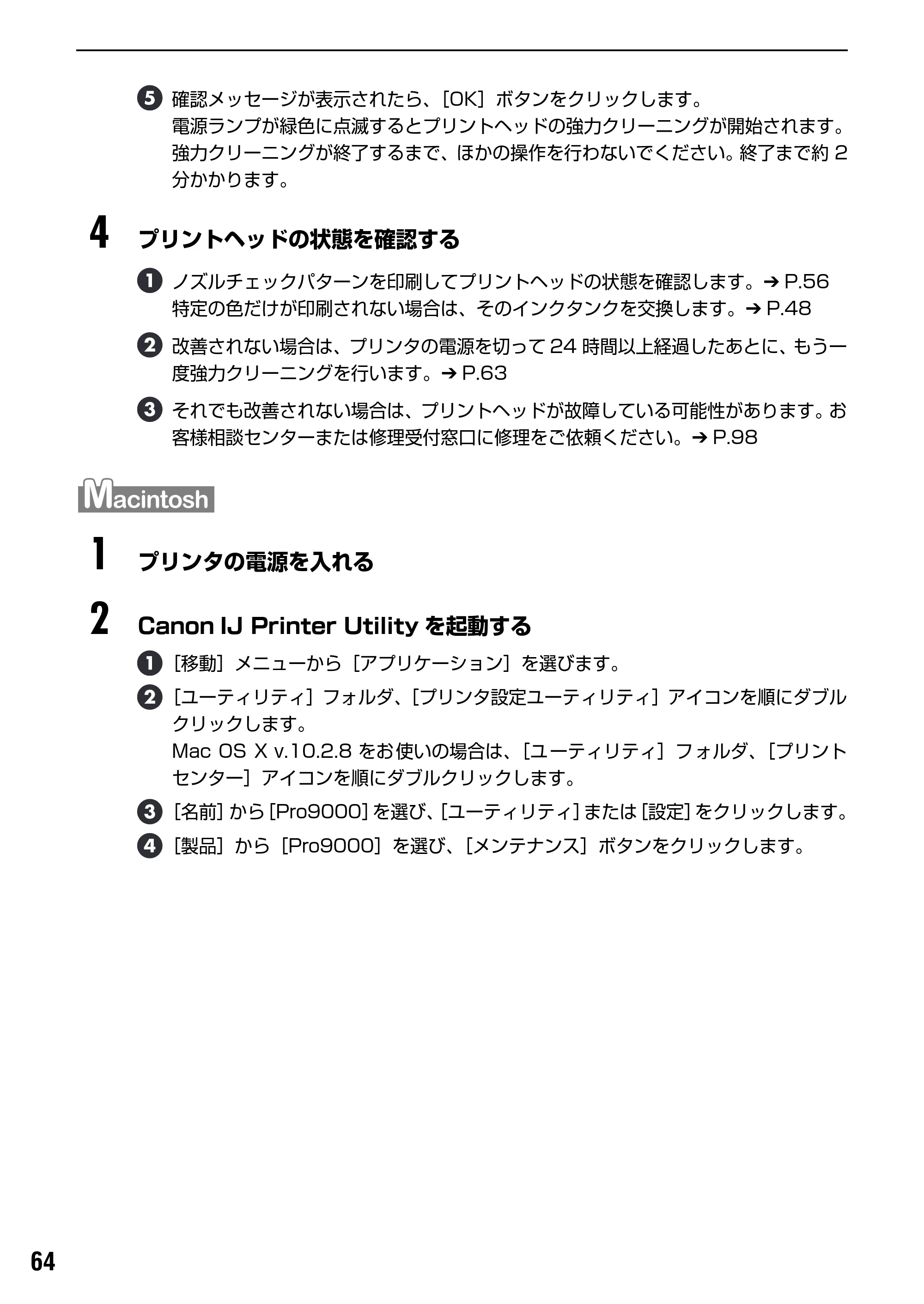 キヤノン PIXUS Pro9000 基本操作ガイド （PDF形式／8.15Mバイト） — 原本ページ — 66ページ