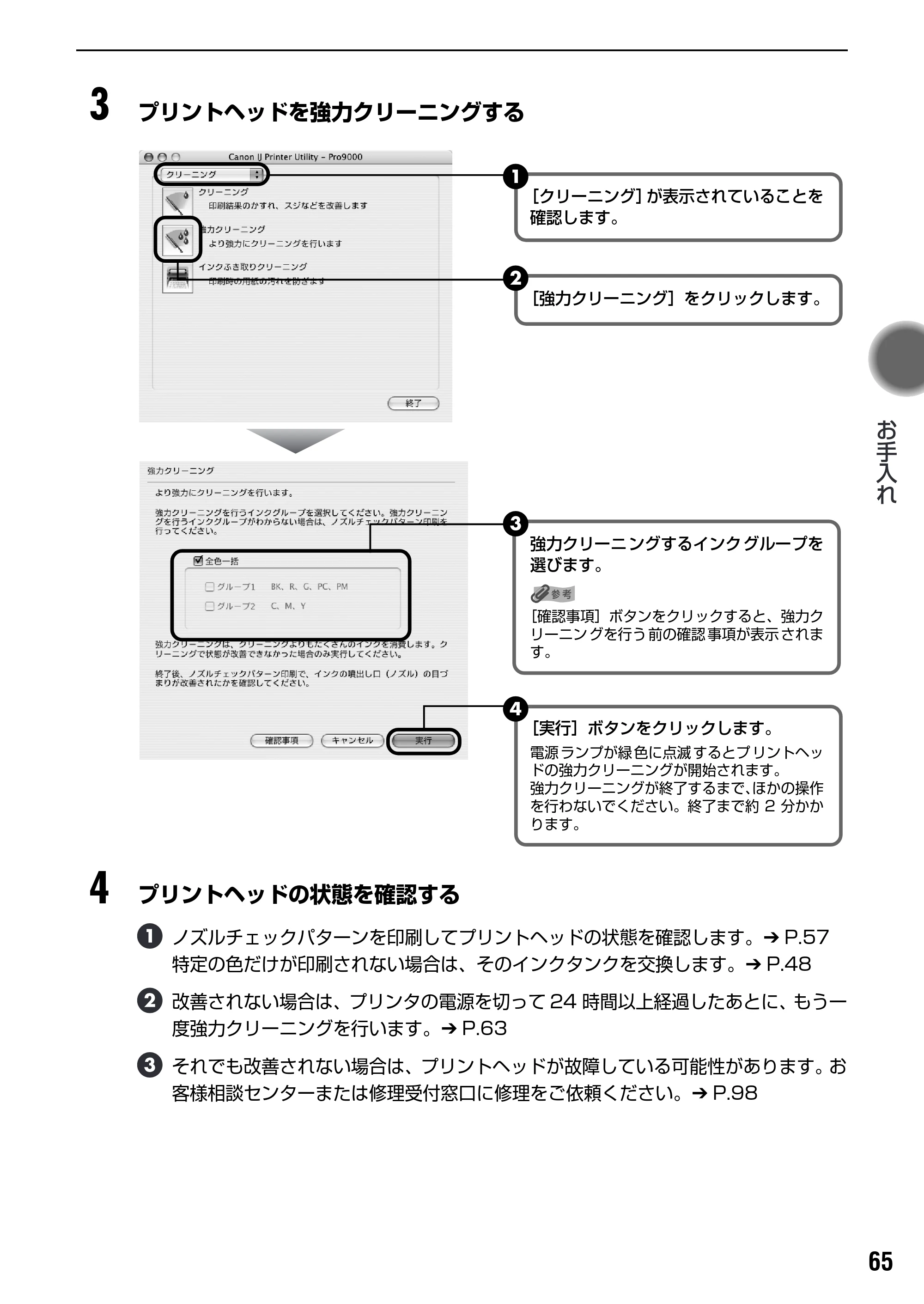 キヤノン PIXUS Pro9000 基本操作ガイド （PDF形式／8.15Mバイト） — 原本ページ — 67ページ