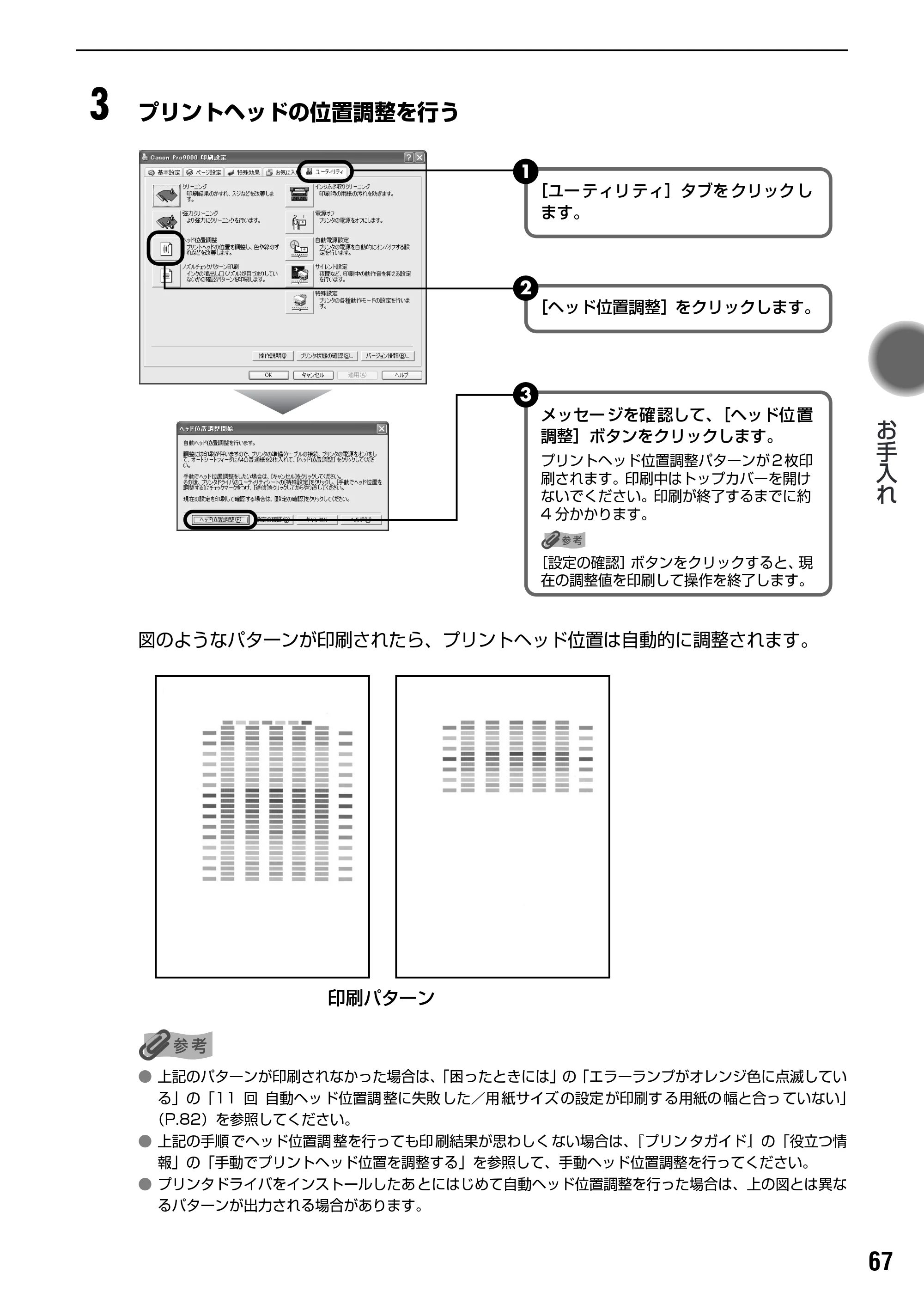 キヤノン PIXUS Pro9000 基本操作ガイド （PDF形式／8.15Mバイト） — 原本ページ — 69ページ