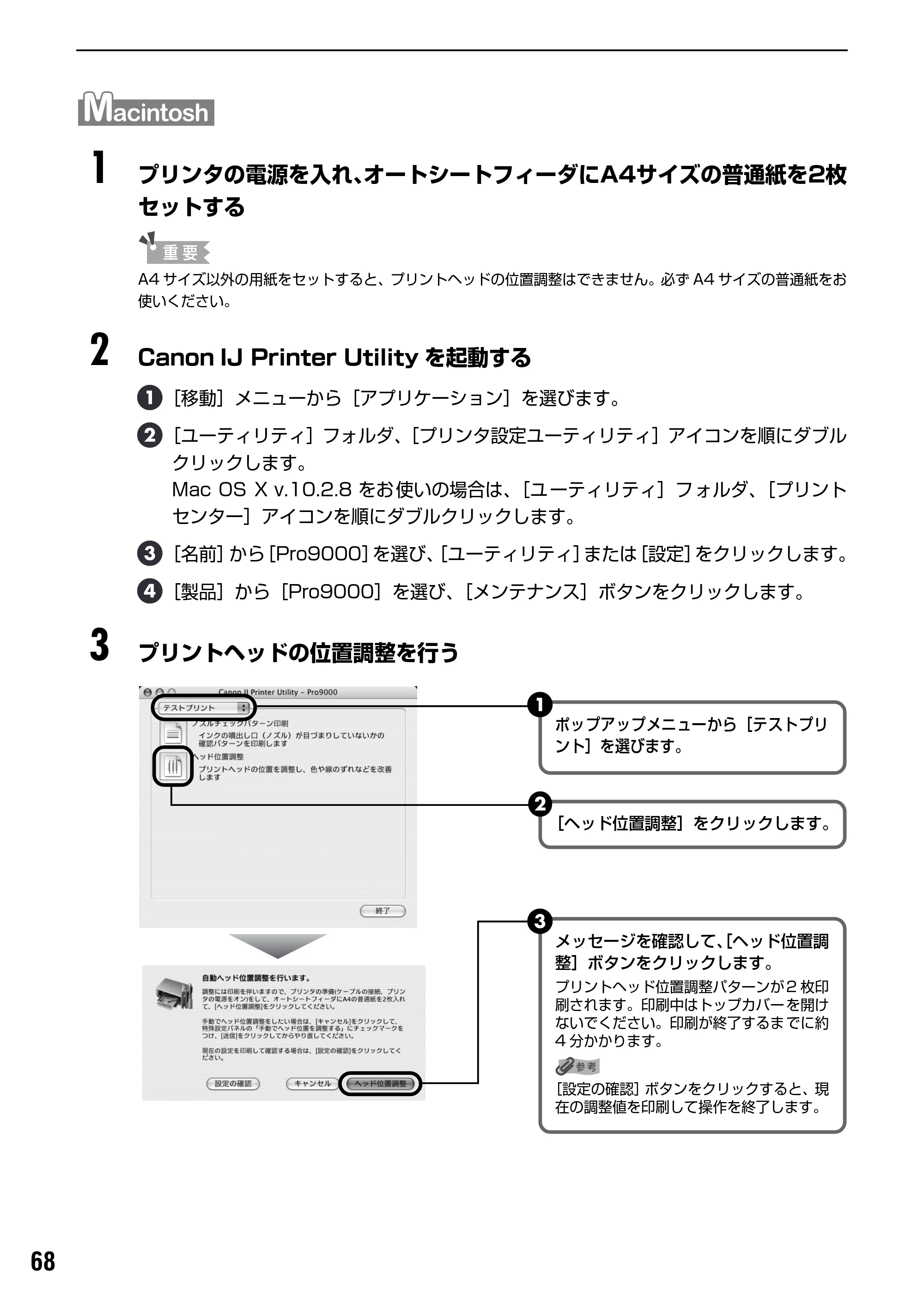 キヤノン PIXUS Pro9000 基本操作ガイド （PDF形式／8.15Mバイト） — 原本ページ — 70ページ