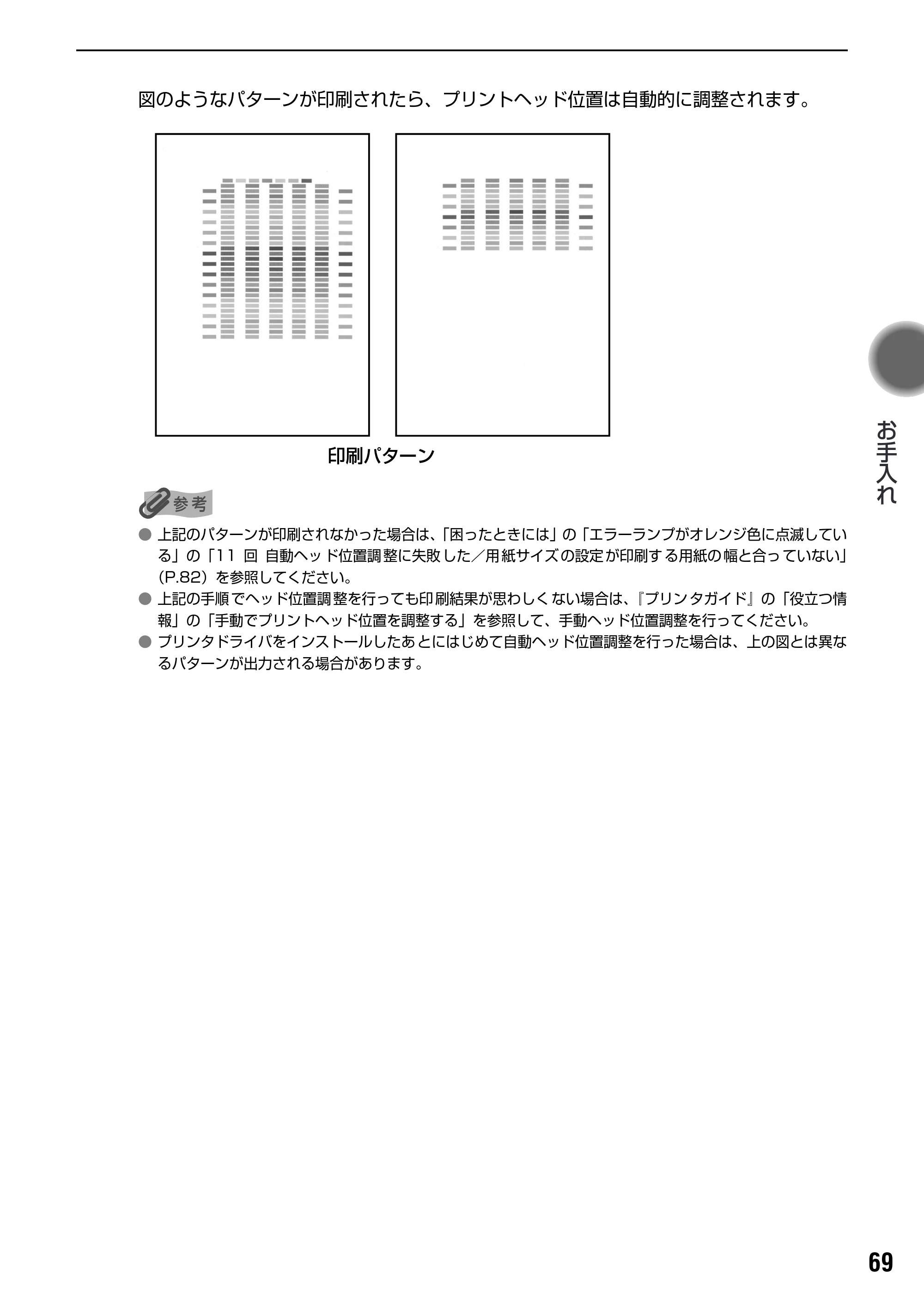 キヤノン PIXUS Pro9000 基本操作ガイド （PDF形式／8.15Mバイト） — 原本ページ — 71ページ