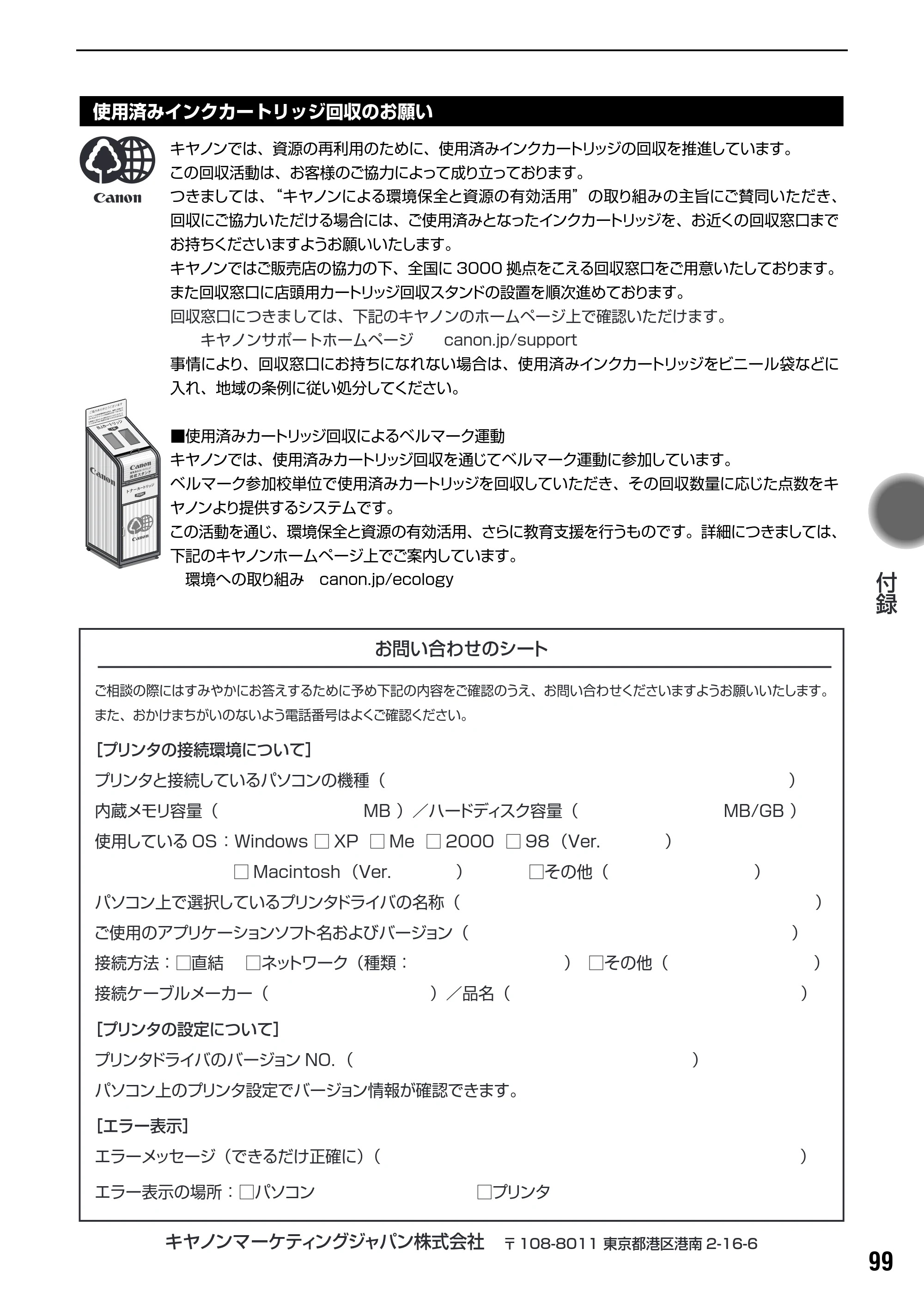 キヤノン PIXUS Pro9000 基本操作ガイド （PDF形式／8.15Mバイト） — 原本ページ — 101ページ