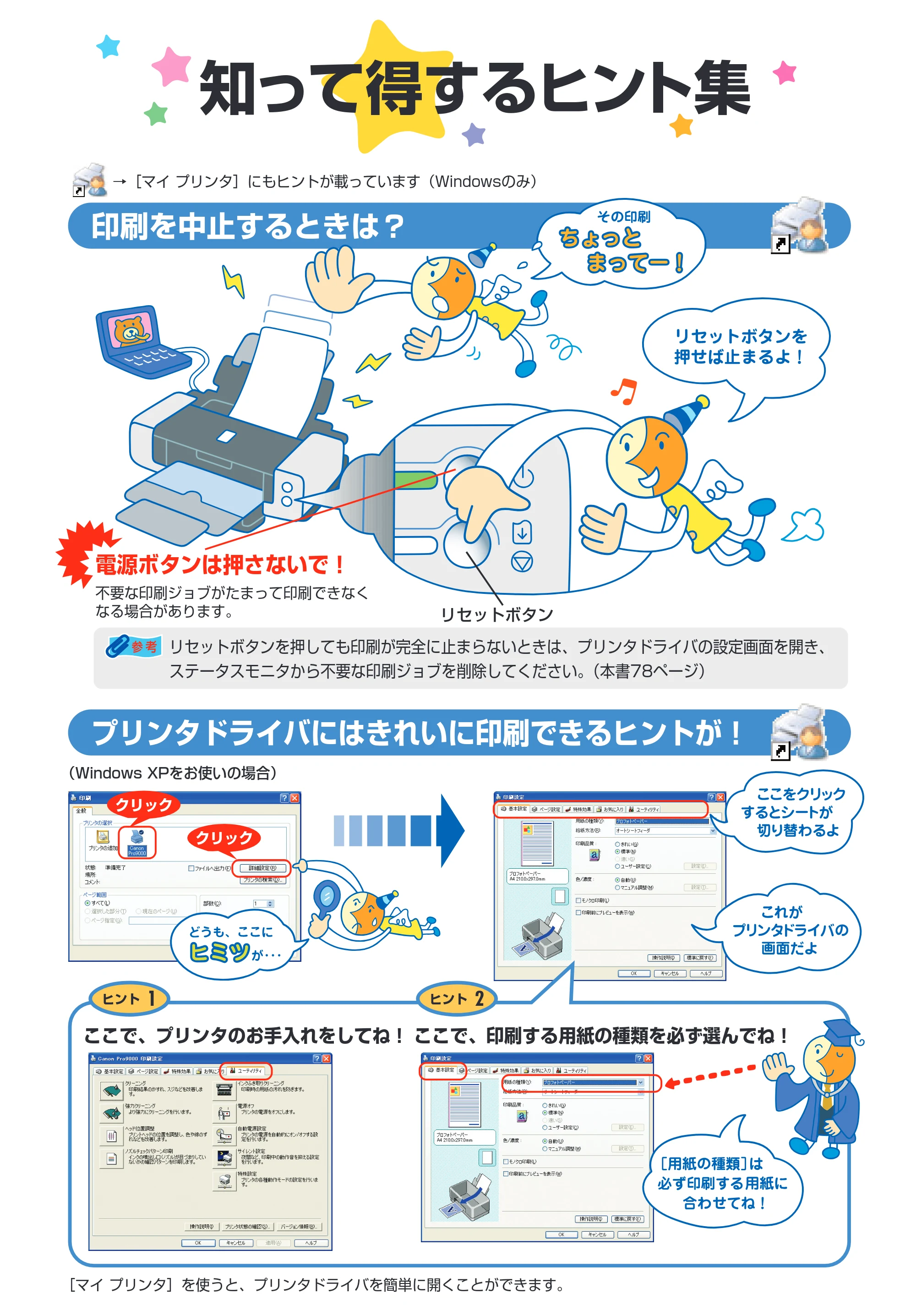 キヤノン PIXUS Pro9000 基本操作ガイド （PDF形式／8.15Mバイト） — 原本ページ — 104ページ