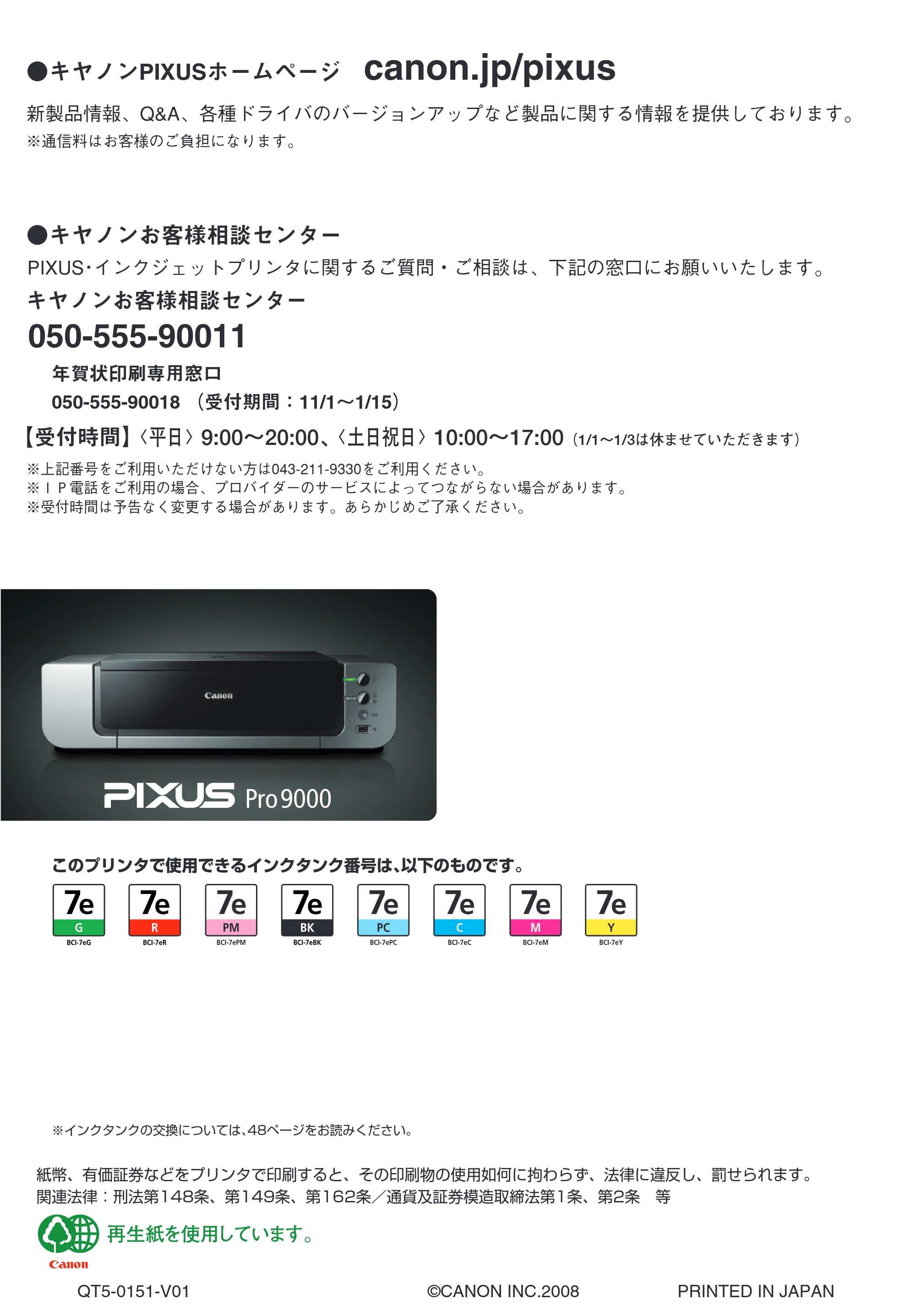 キヤノン PIXUS Pro9000 基本操作ガイド （PDF形式／8.15Mバイト） — 原本ページ — 106ページ