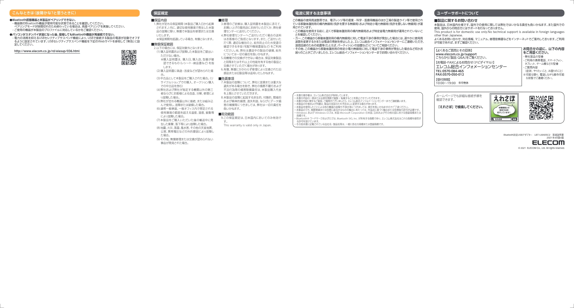 エレコム LBT-UAN05C2 取扱説明書 — 原本ページ — 2ページ