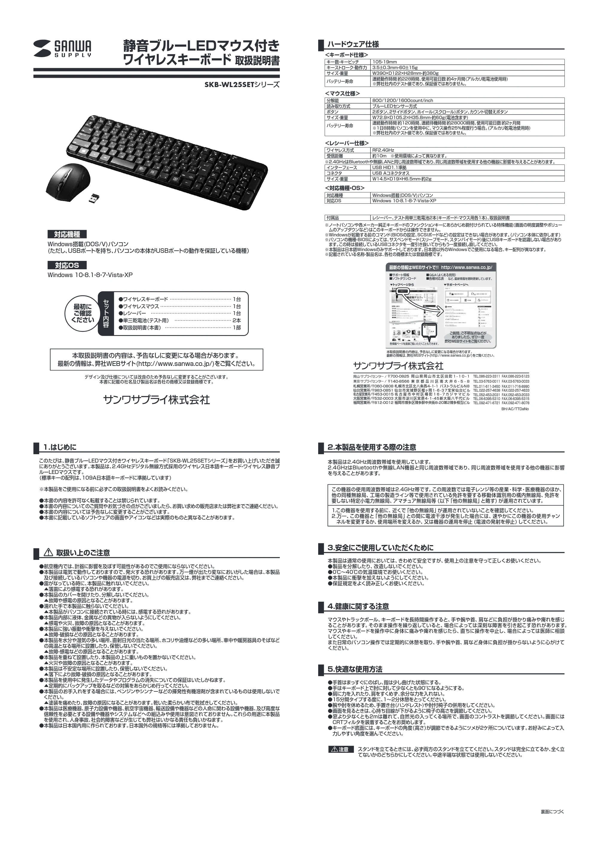 サンワサプライ SKB-WL25SETBK / SKB-WL25SETW 取扱説明書 — 原本ページ — 1ページ