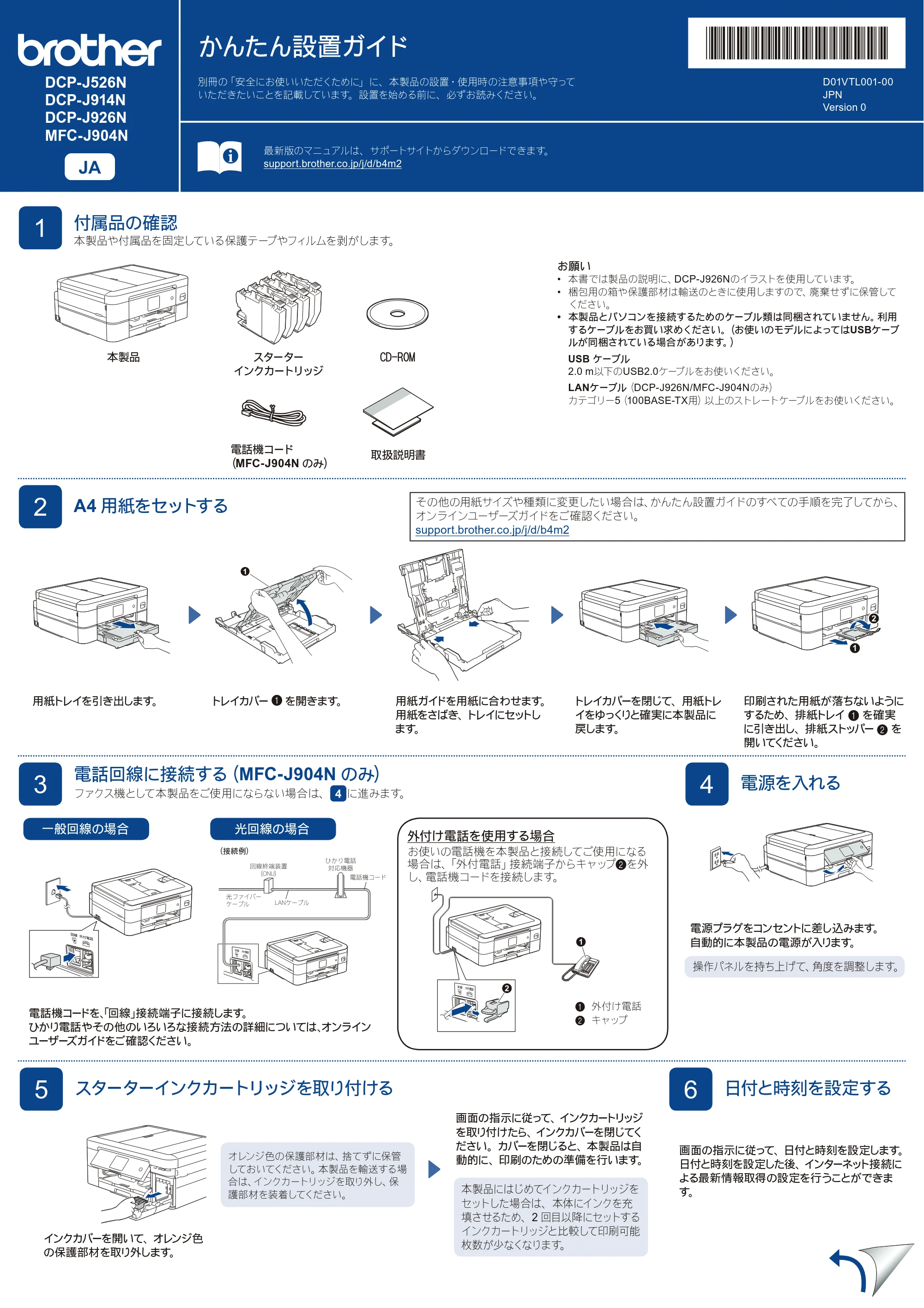 ブラザー DCP-J526N / DCP-J914N / DCP-J926N-B/W かんたん設置ガイド — 原本ページ — 1ページ