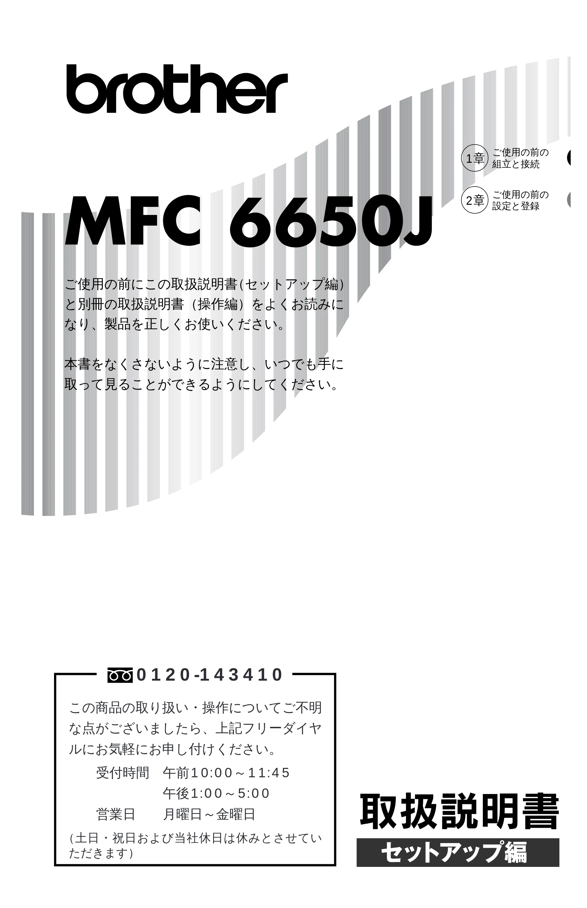 ブラザー MFC-6650J かんたん設置ガイド — 原本ページ — 1ページ