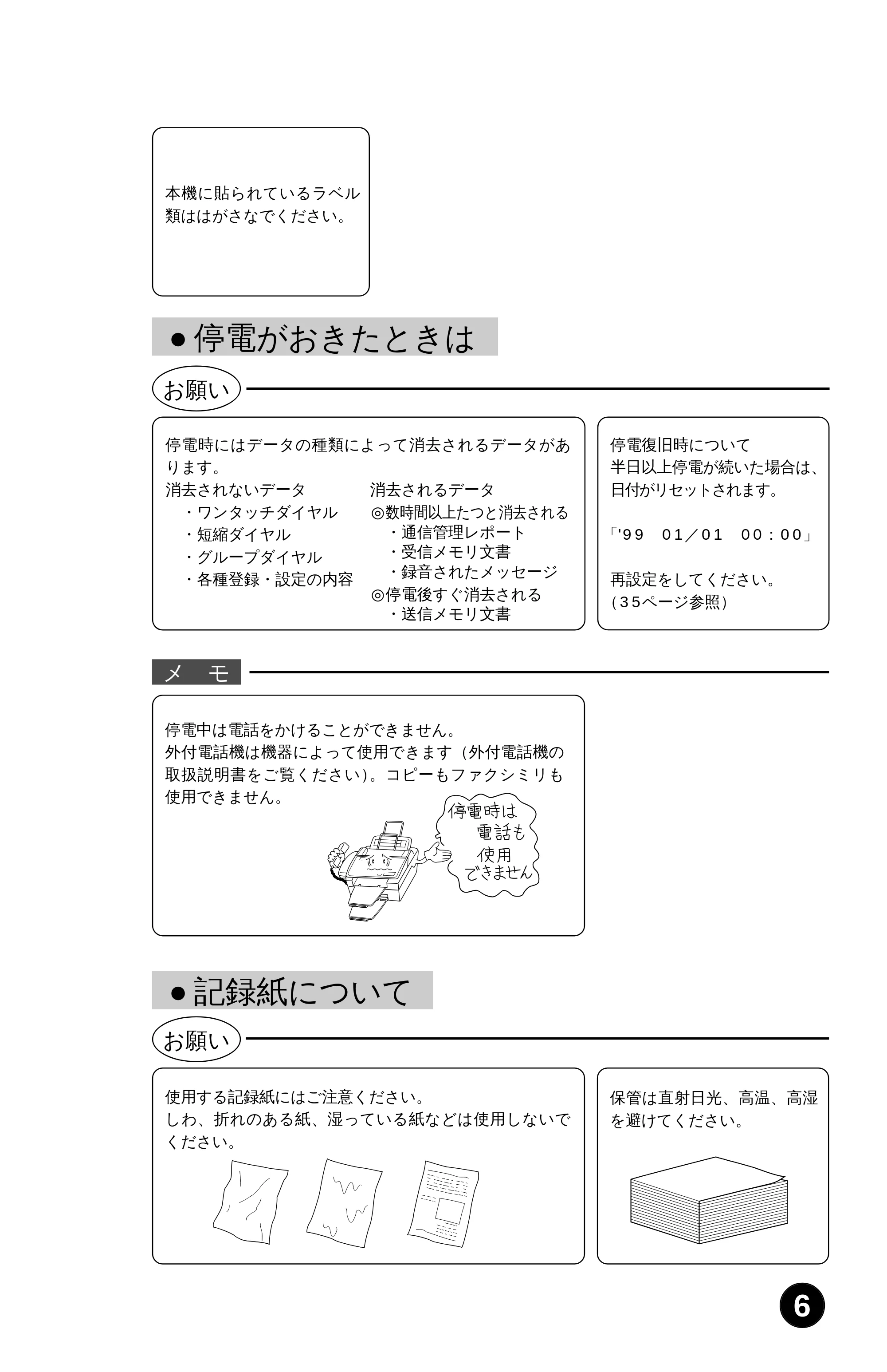 ブラザー MFC-6650J かんたん設置ガイド — 原本ページ — 7ページ