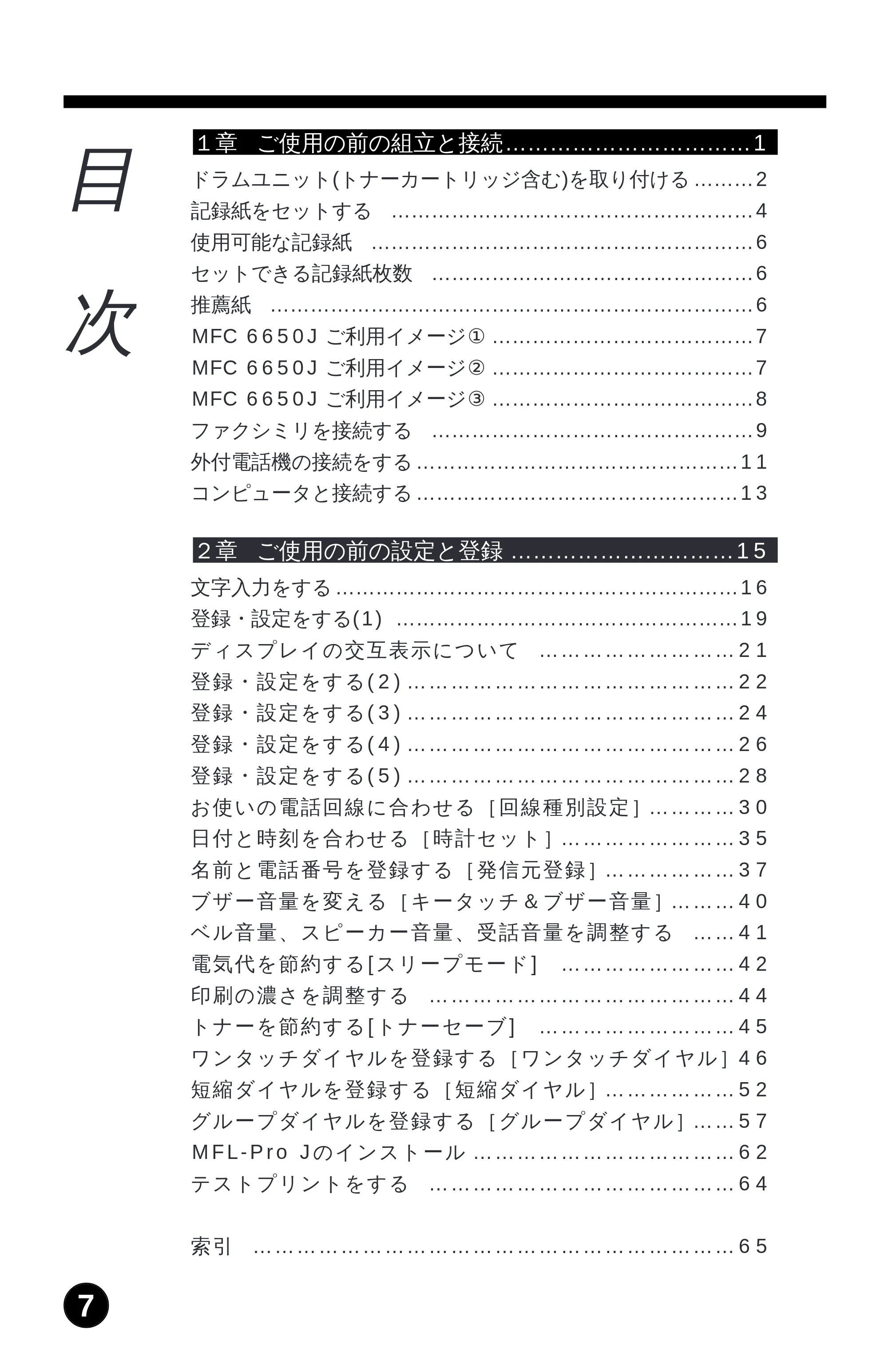 ブラザー MFC-6650J かんたん設置ガイド — 原本ページ — 8ページ