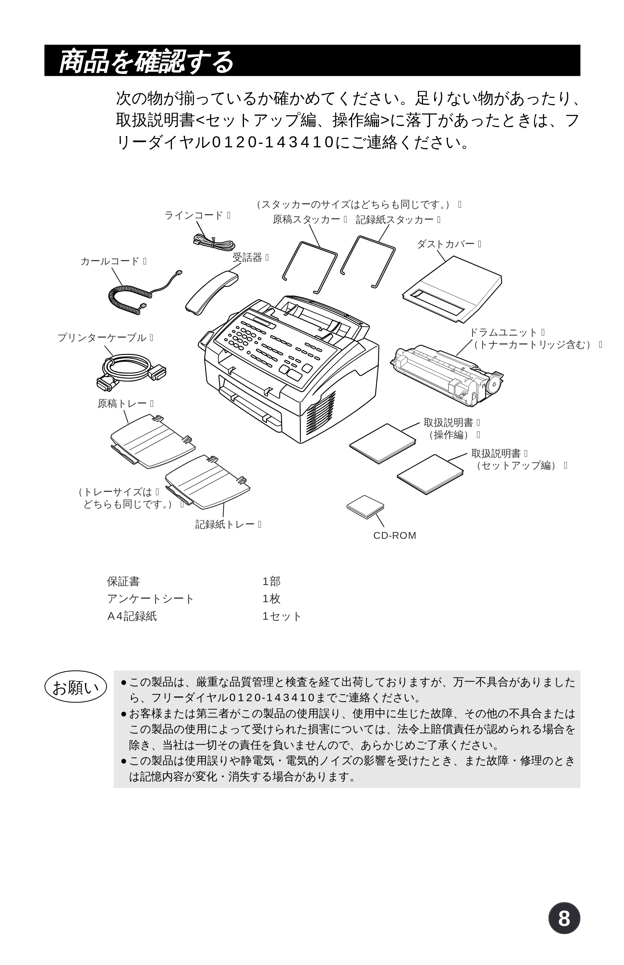 ブラザー MFC-6650J かんたん設置ガイド — 原本ページ — 9ページ
