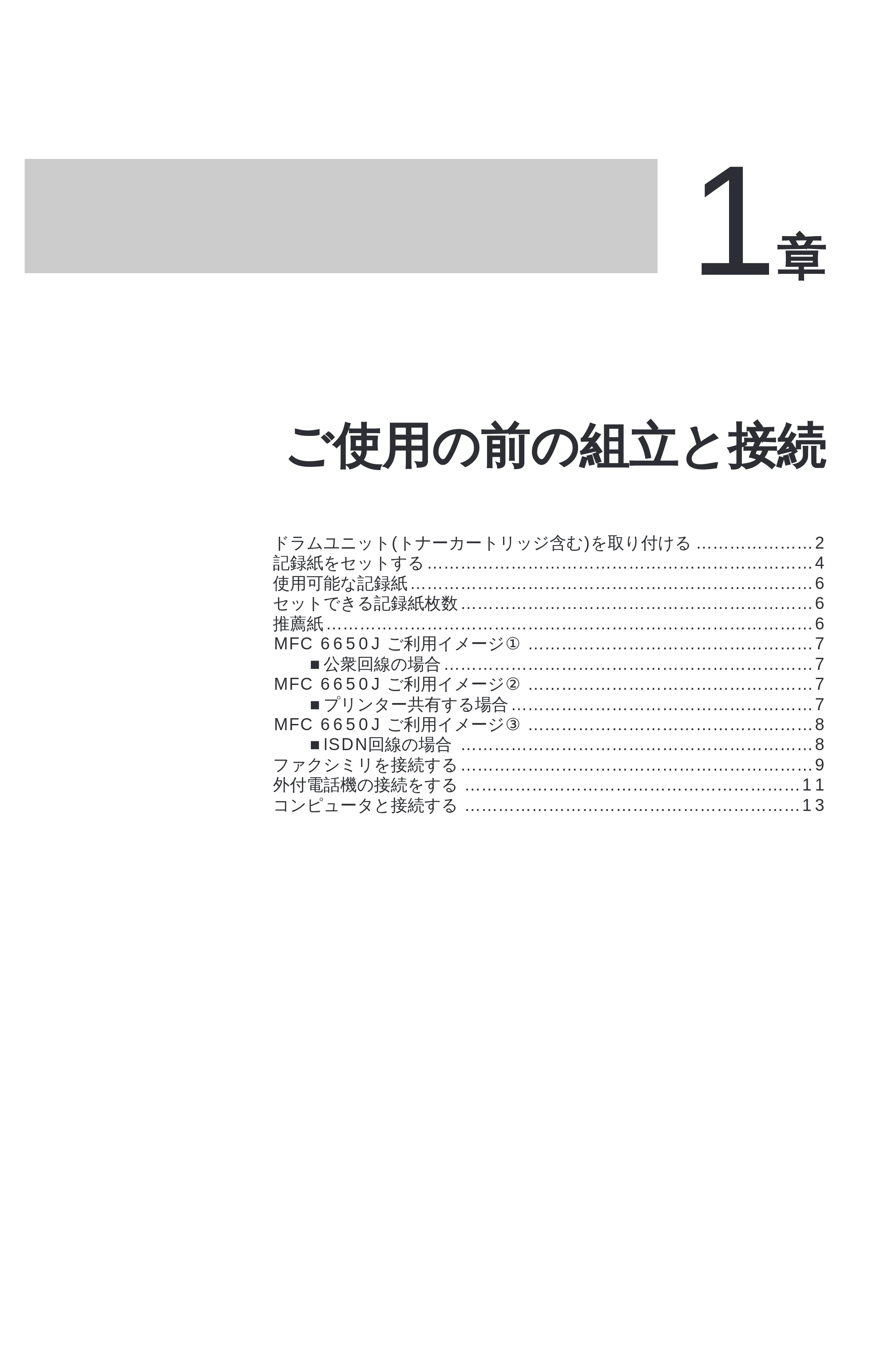 ブラザー MFC-6650J かんたん設置ガイド — 原本ページ — 11ページ