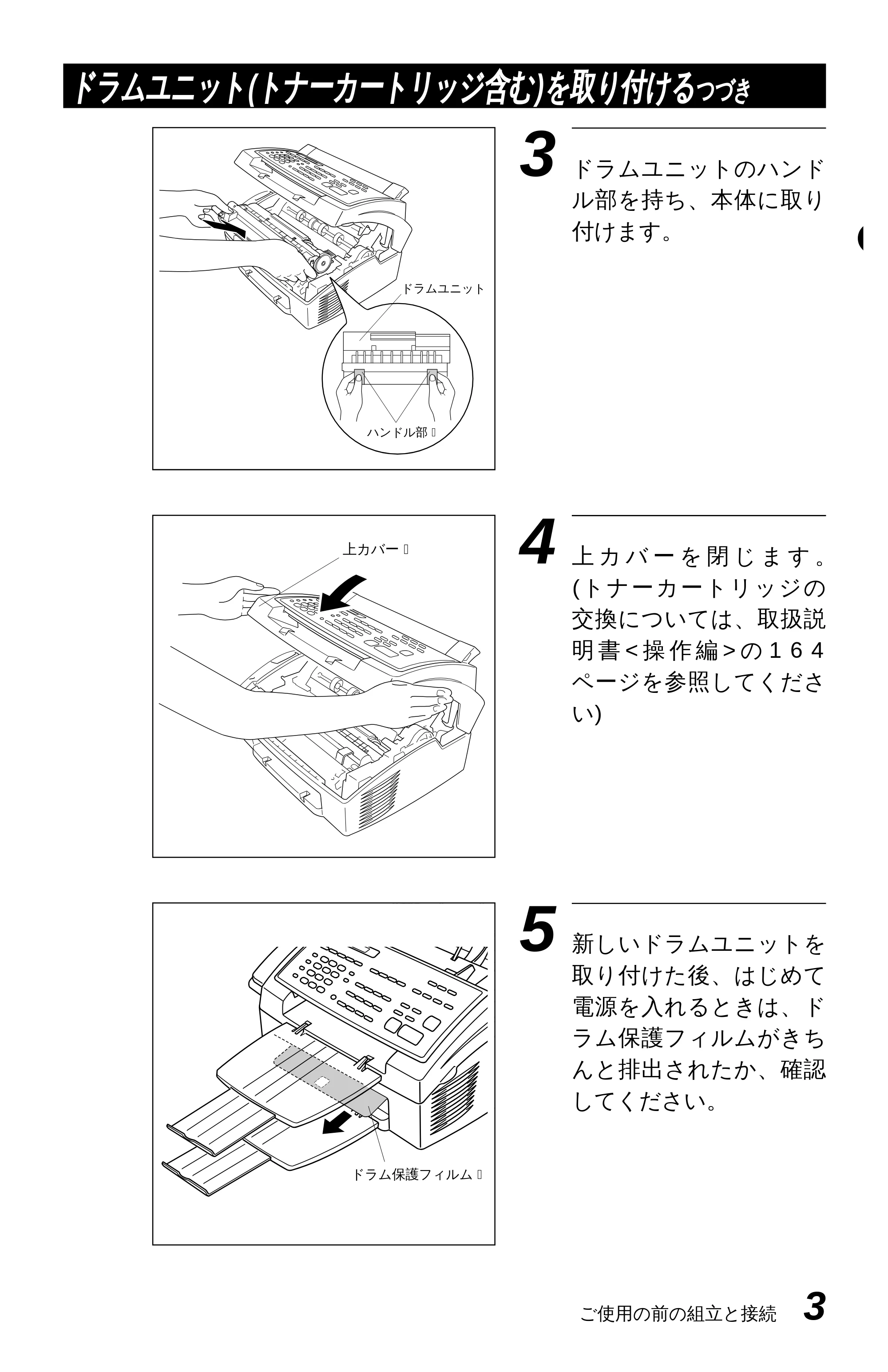 ブラザー MFC-6650J かんたん設置ガイド — 原本ページ — 13ページ