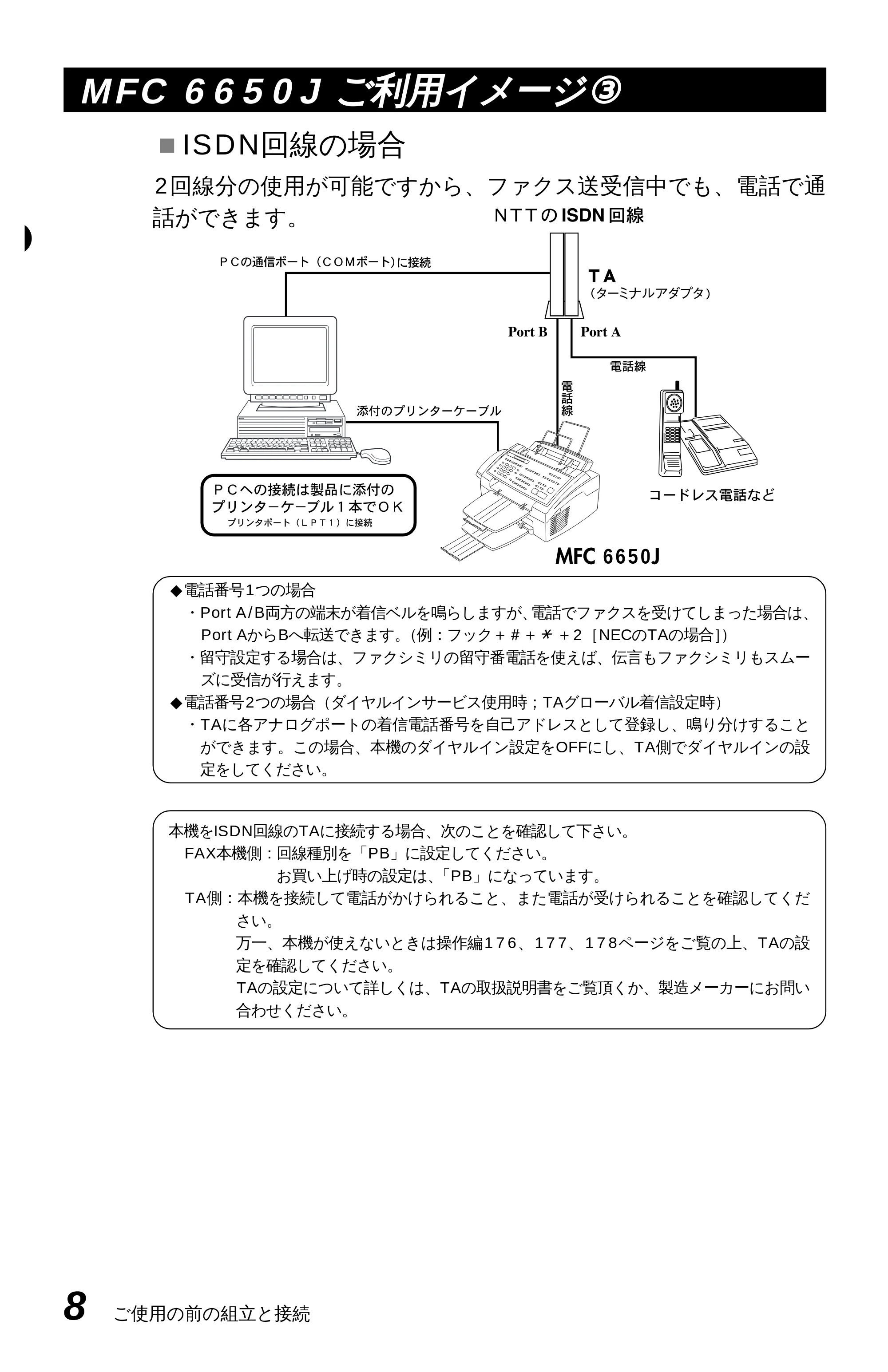 ブラザー MFC-6650J かんたん設置ガイド — 原本ページ — 18ページ